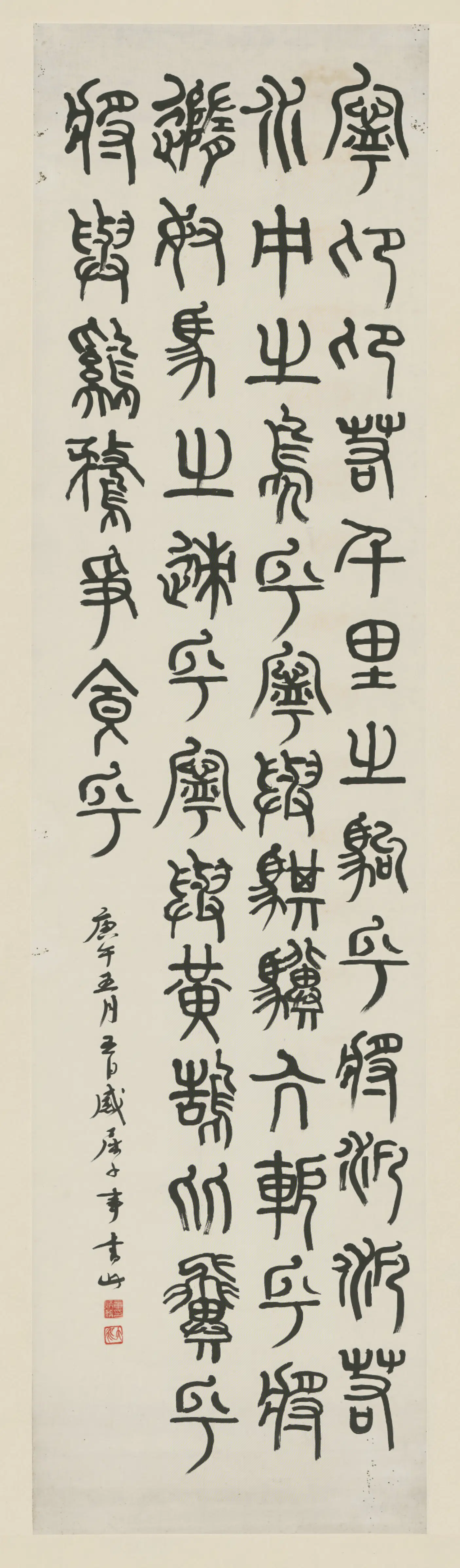清代【章炳麟】《篆书节录卜居轴》