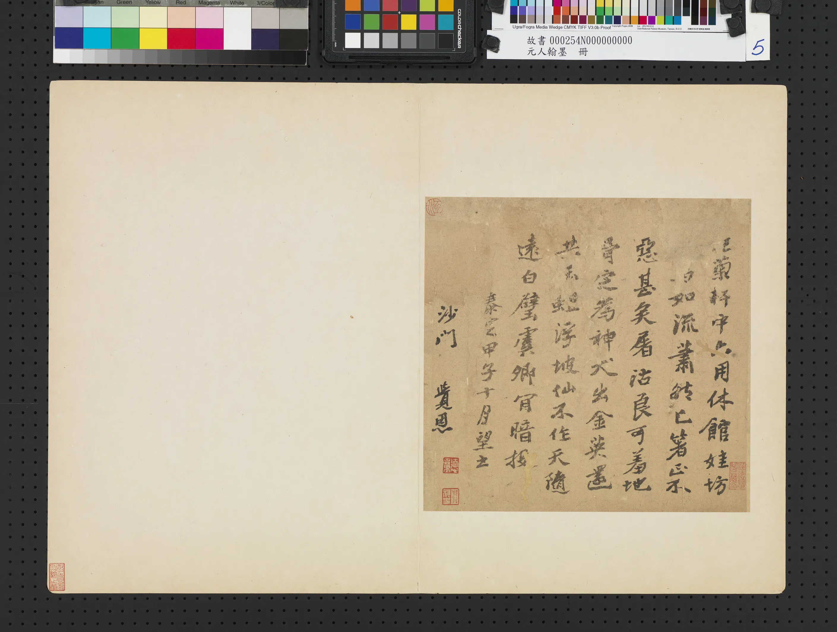 元代【觉恩】《元人翰墨册-书七言律诗》