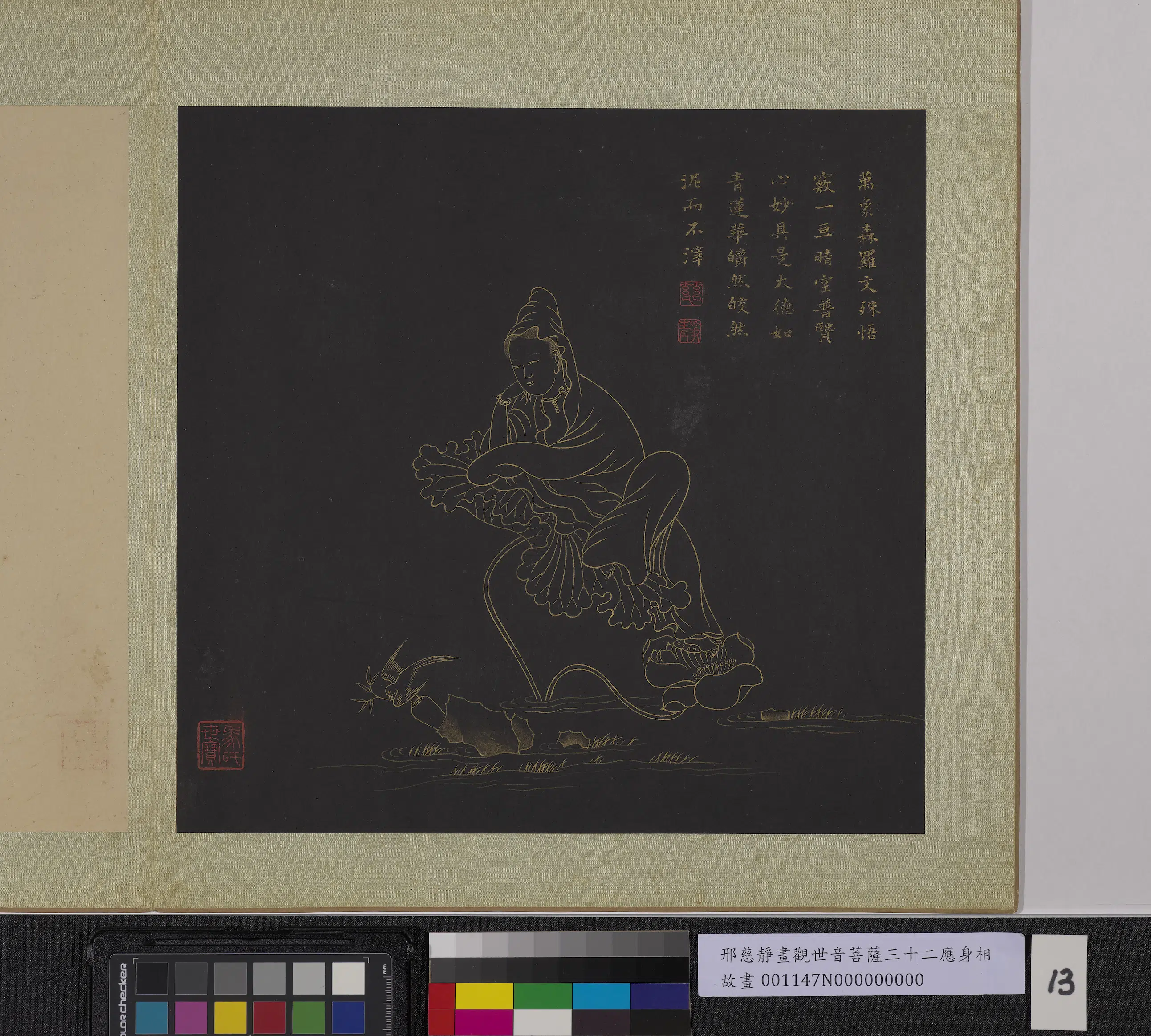 明朝【邢慈静】《画观世音菩萨三十二应身相册》 第11张