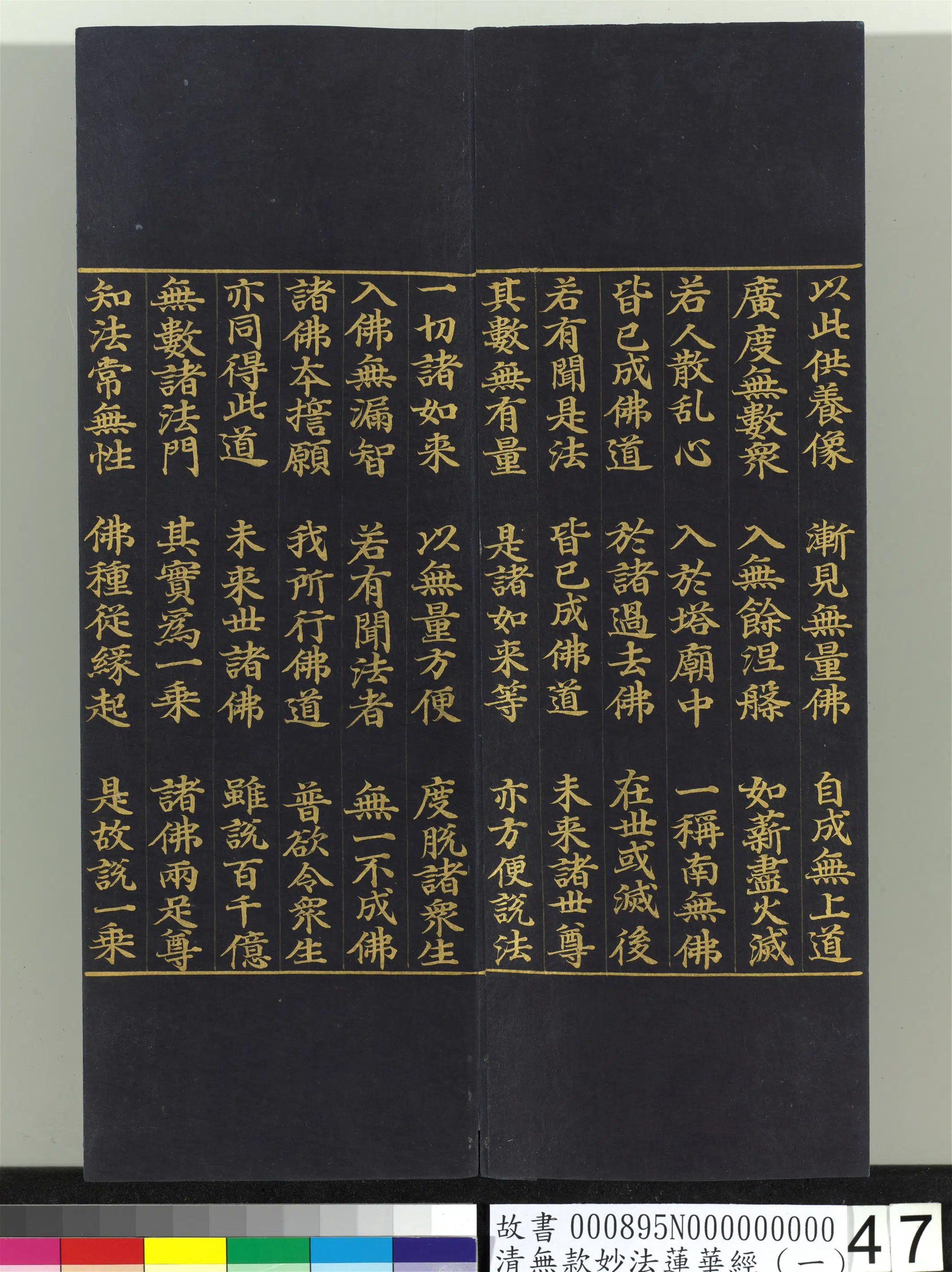 《无款妙法莲华经（一）册》 第41张