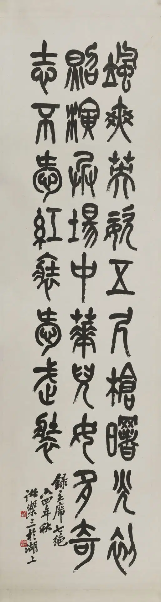 近现代【诸乐三】《篆书毛主席诗词横幅》 第1张