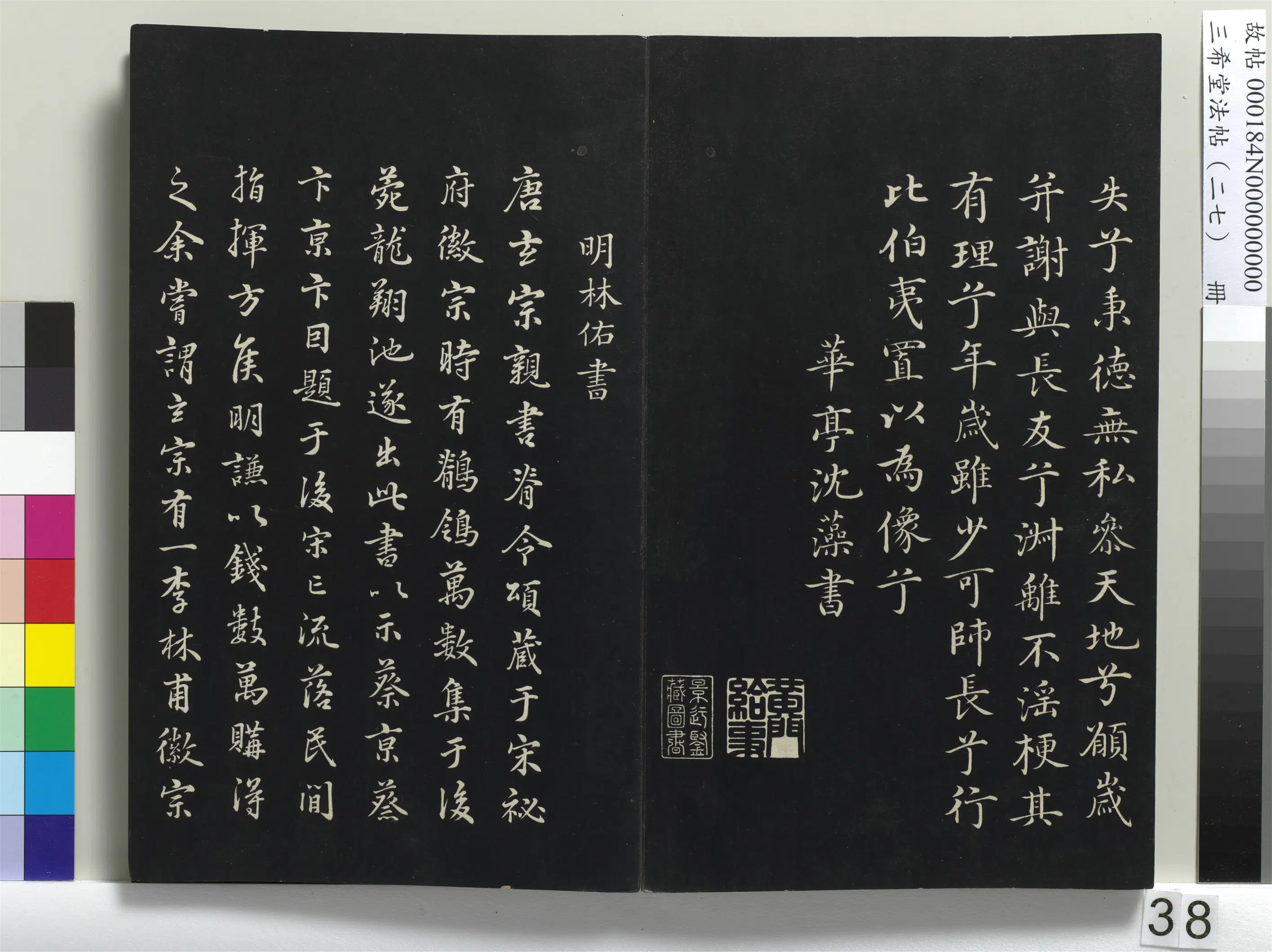 清代【爱新觉罗弘历-乾隆-清高宗】《三希堂法帖（二十七）册-1》 第32张