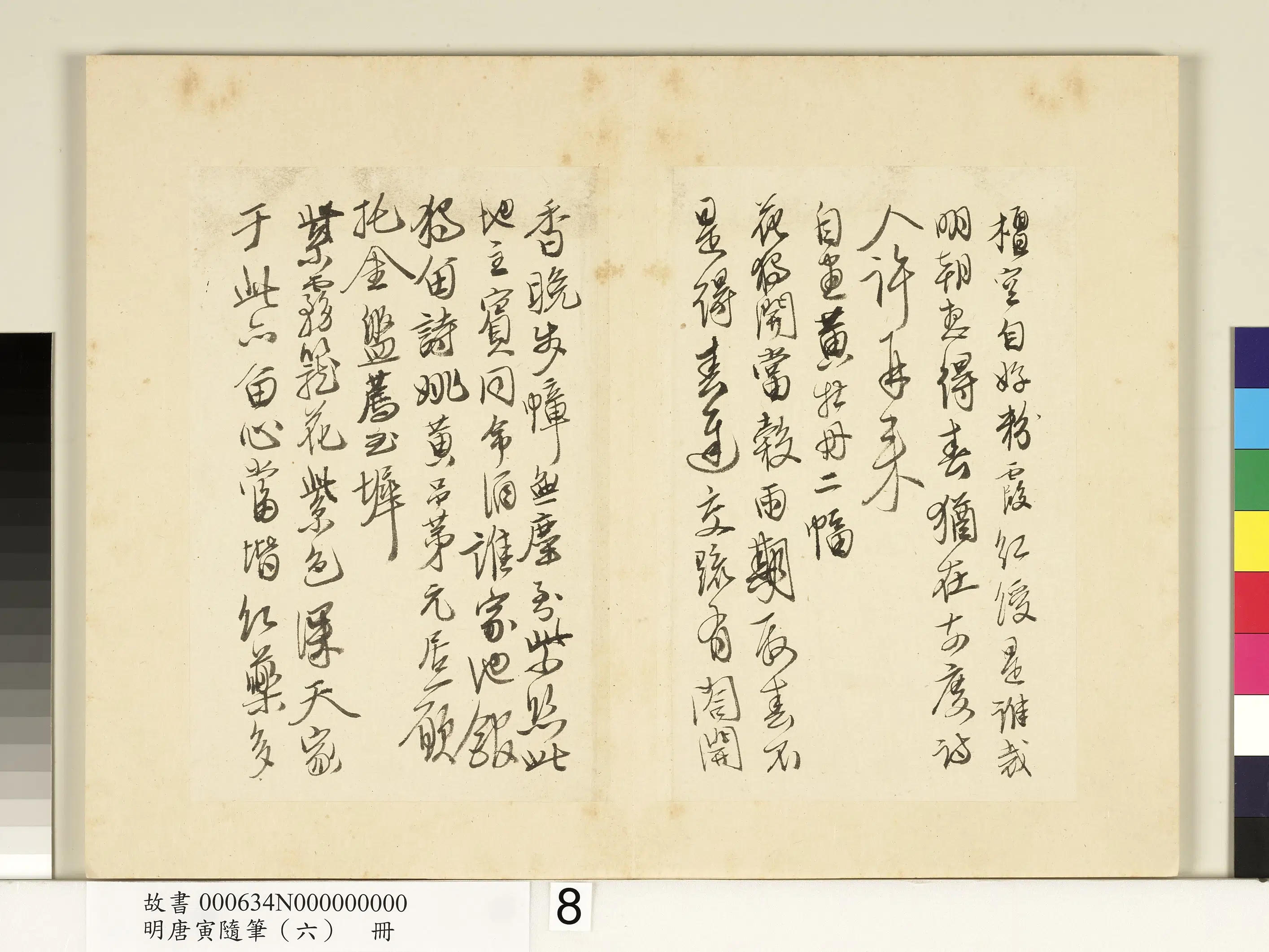 明朝【唐寅】《随笔（六）册》 第12张