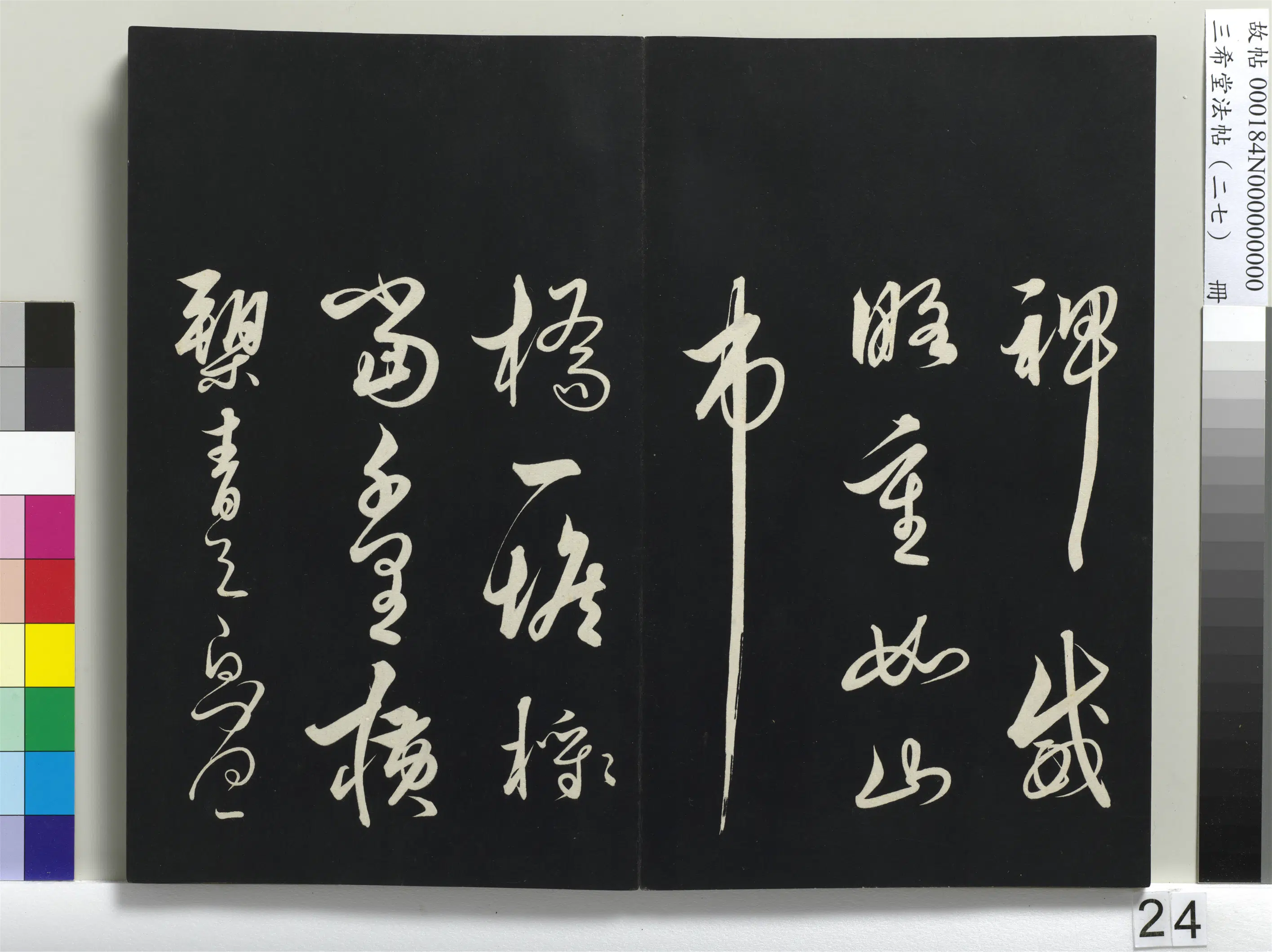 清代【爱新觉罗弘历-乾隆-清高宗】《三希堂法帖（二十七）册-1》 第17张