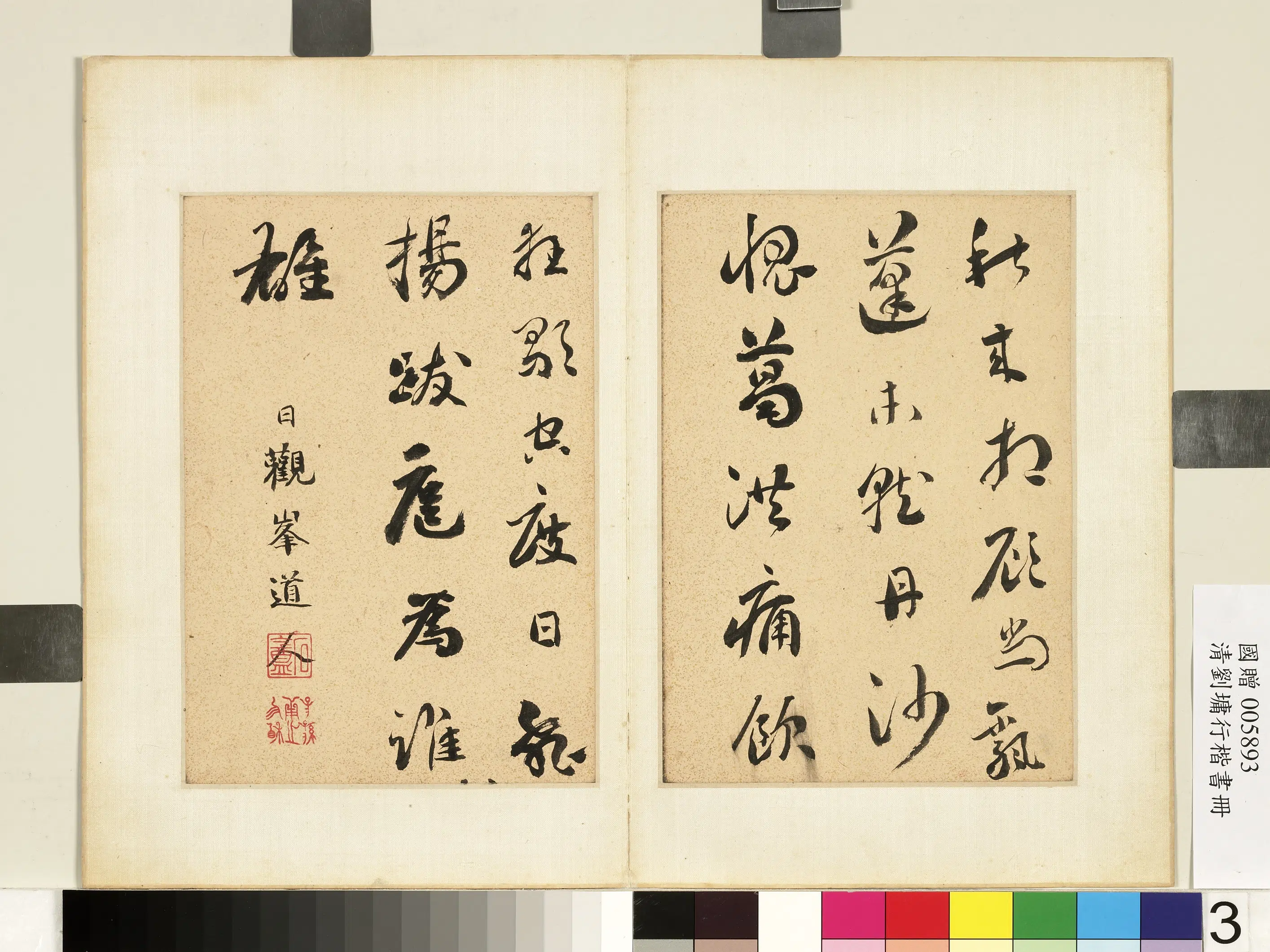 清代【刘墉】《行楷书册-4》 第6张 清代【刘墉】《行楷书册-4》 第6张