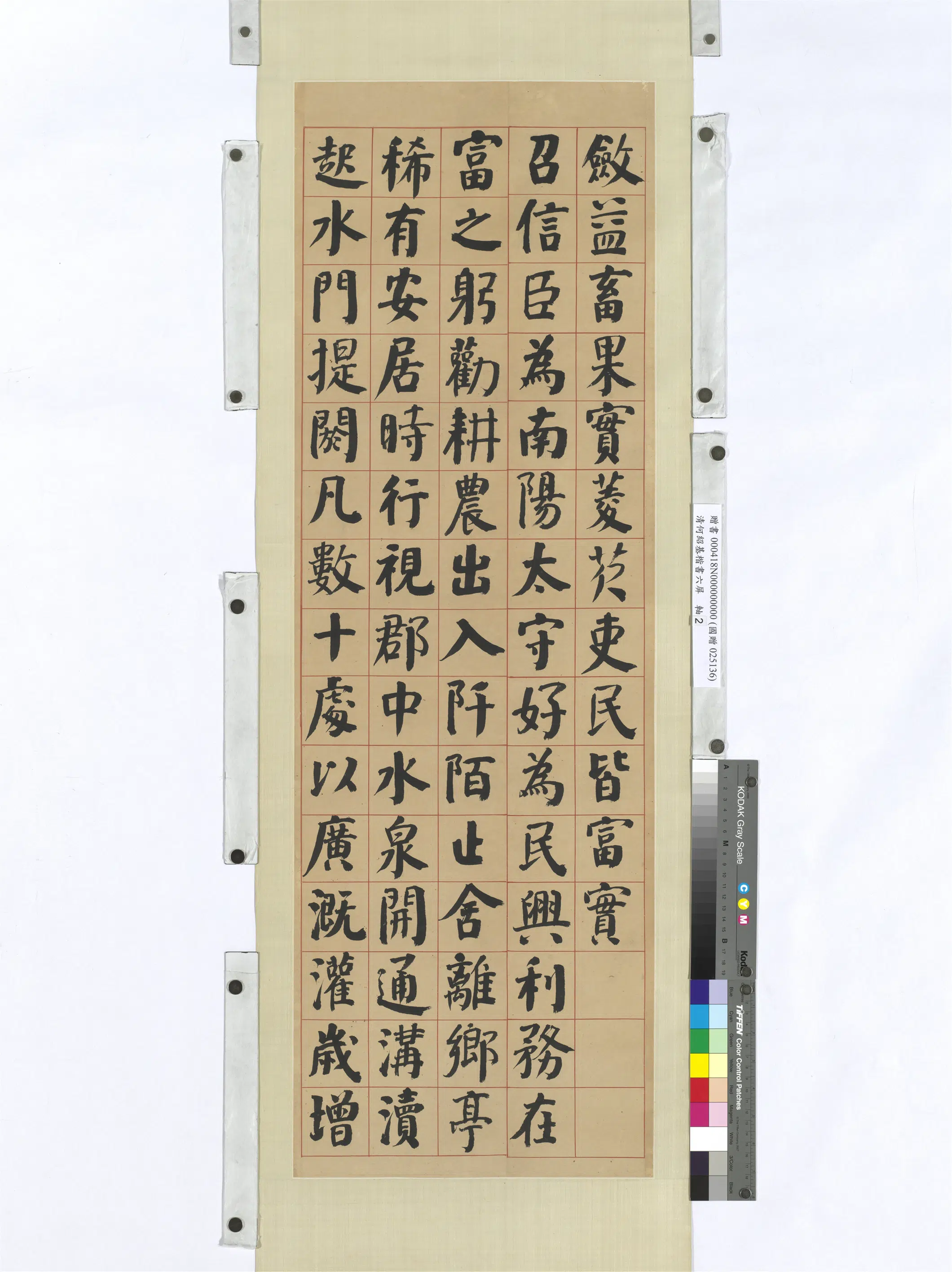清代【何绍基】《楷书六屏轴》 第2张 清代【何绍基】《楷书六屏轴》 第2张