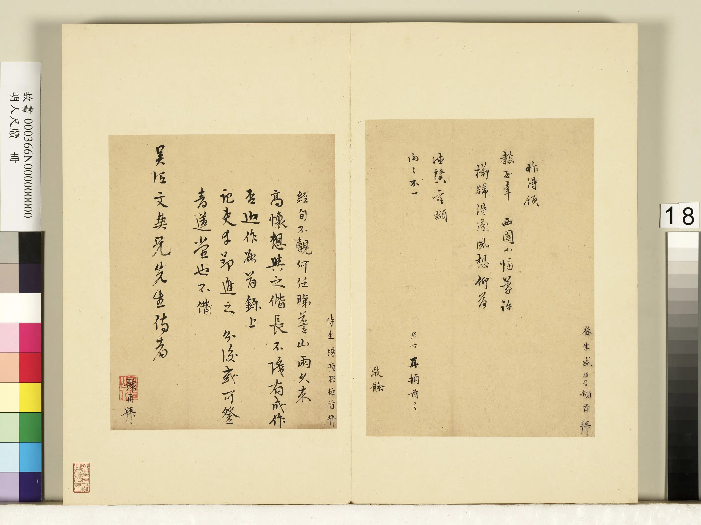 明朝《明人尺牍册-2》 第11张