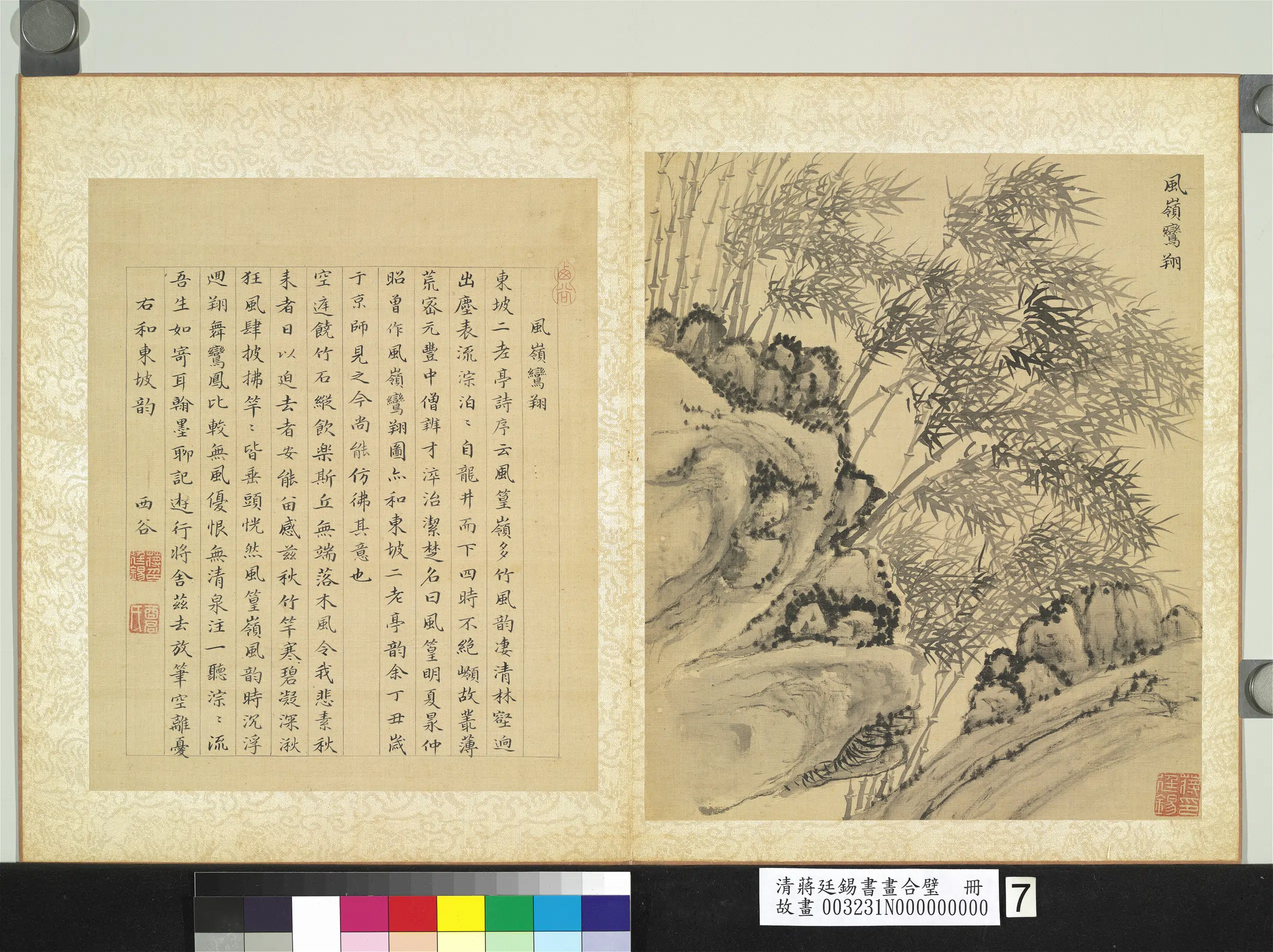 清代【蒋廷锡】《书画合璧册-风岭鸾翔》