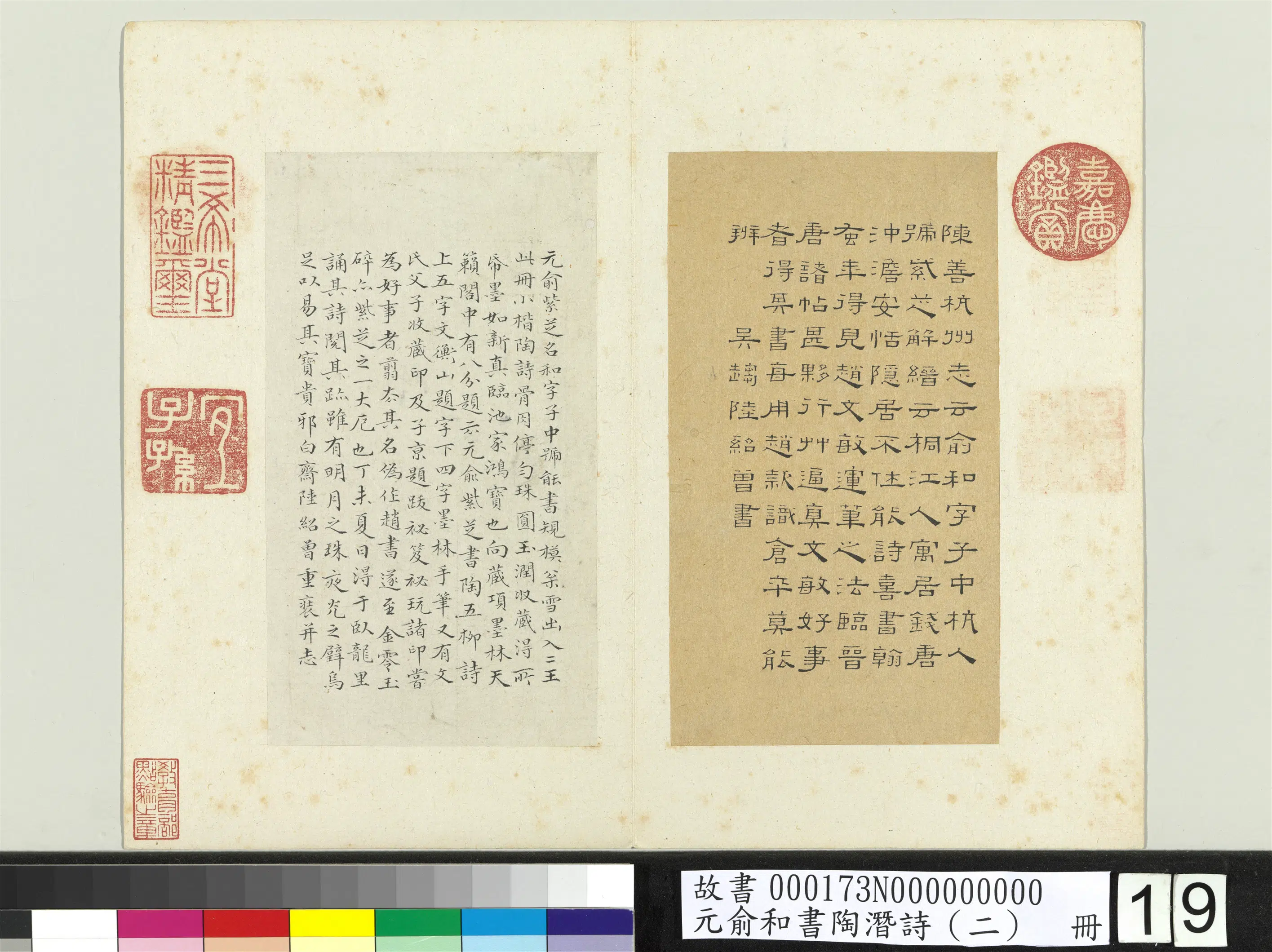 元朝【俞和】《书陶潜诗(二)册》 第11张 元朝【俞和】《书陶潜诗(二)册》 第11张