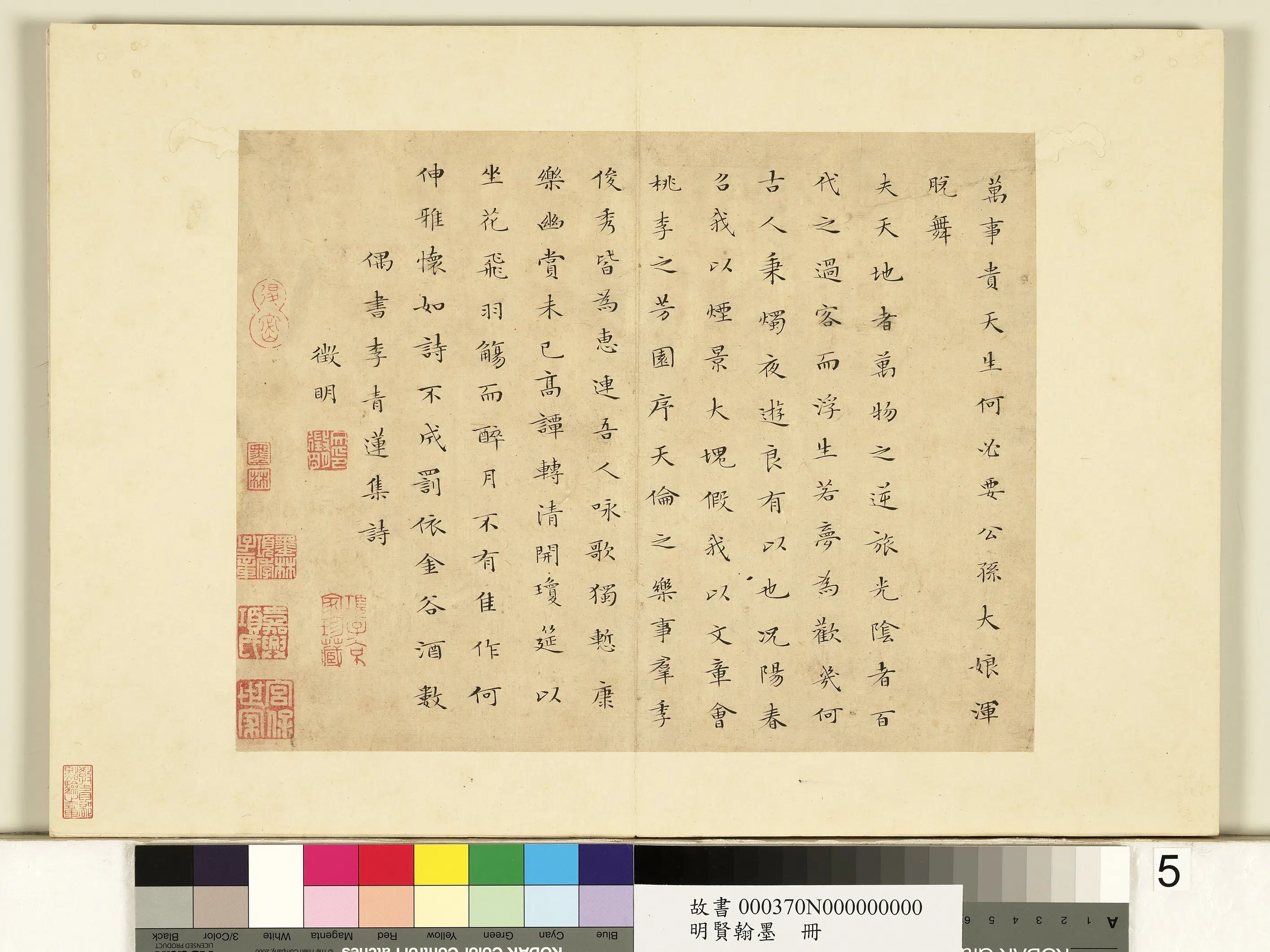 明朝【文征明徵明】《明贤翰墨册-文征明书李青莲集诗》 第5张 明朝【文征明徵明】《明贤翰墨册-文征明书李青莲集诗》 第5张