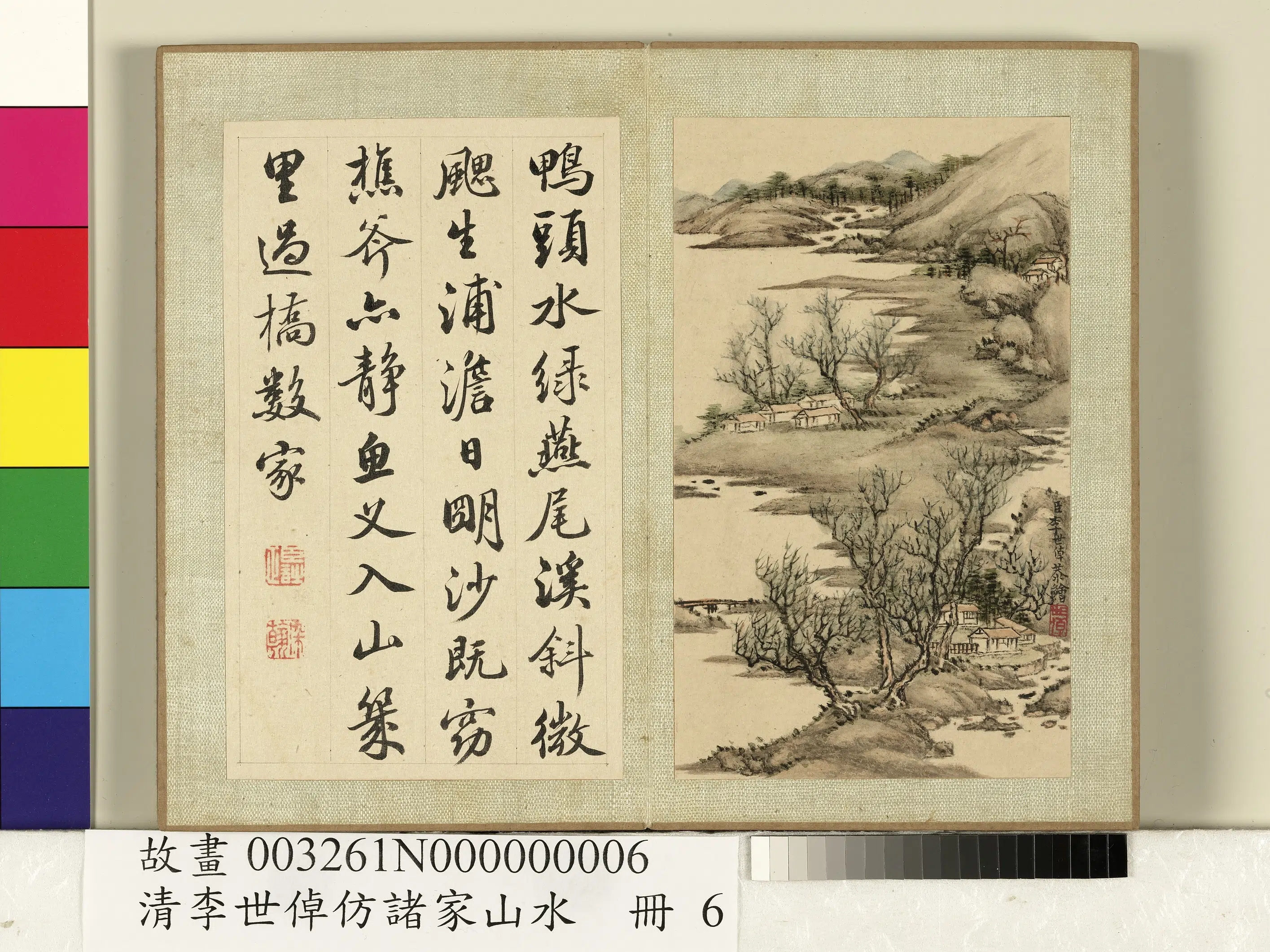 清代【李世倬】《仿诸家山水册-水村风暖》