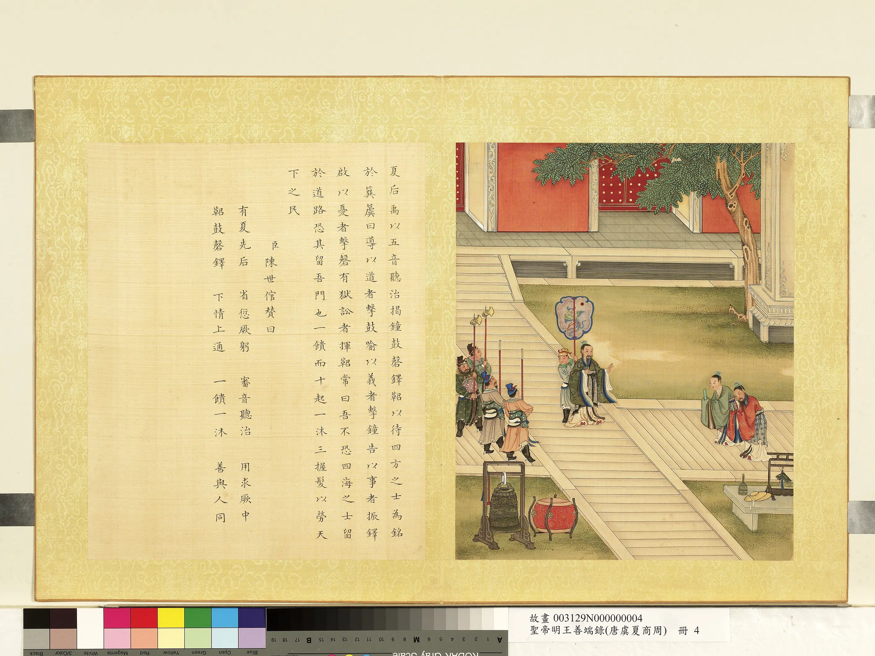 清代【陈世倌（士倌）】《圣帝明王善端录（唐虞夏商周）册-夏后禹》