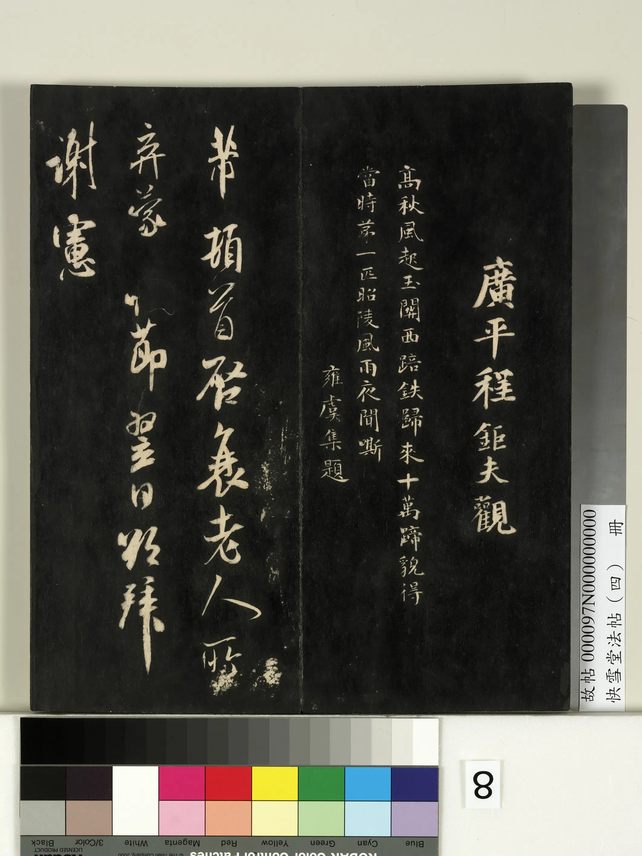 宋朝【米芾】《快雪堂法帖（四）册-宋米芾与提刑殿院书》 第1张