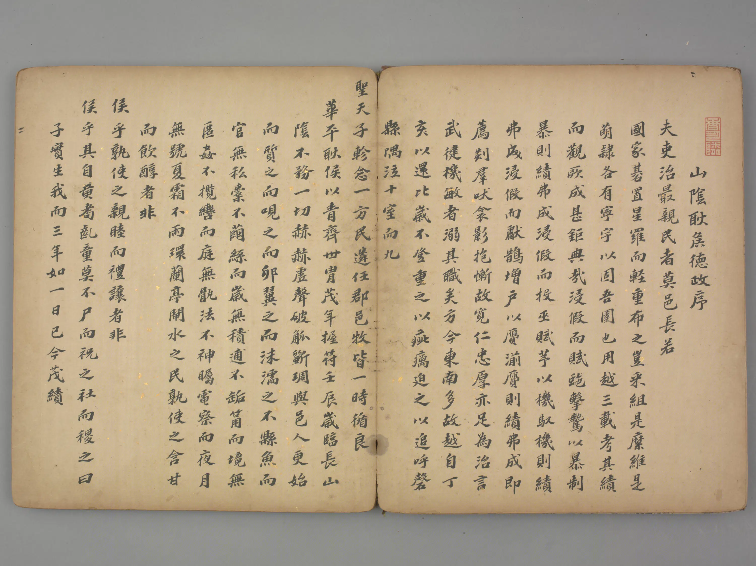 明朝【宋应昌】《楷书山阴耿侯德政序页》