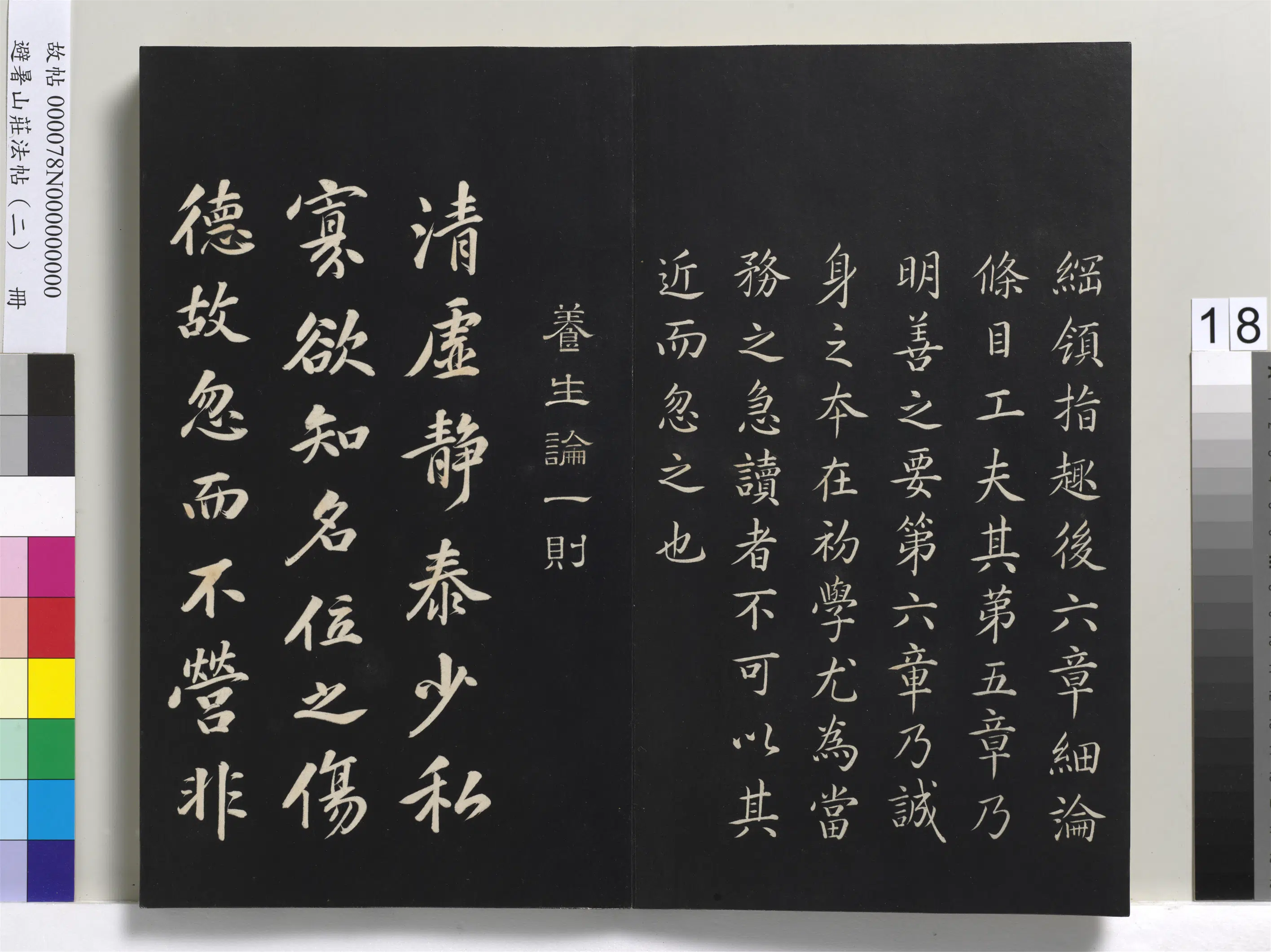 清代【爱新觉罗玄烨-康熙】《避暑山庄法帖（二）册》 第10张