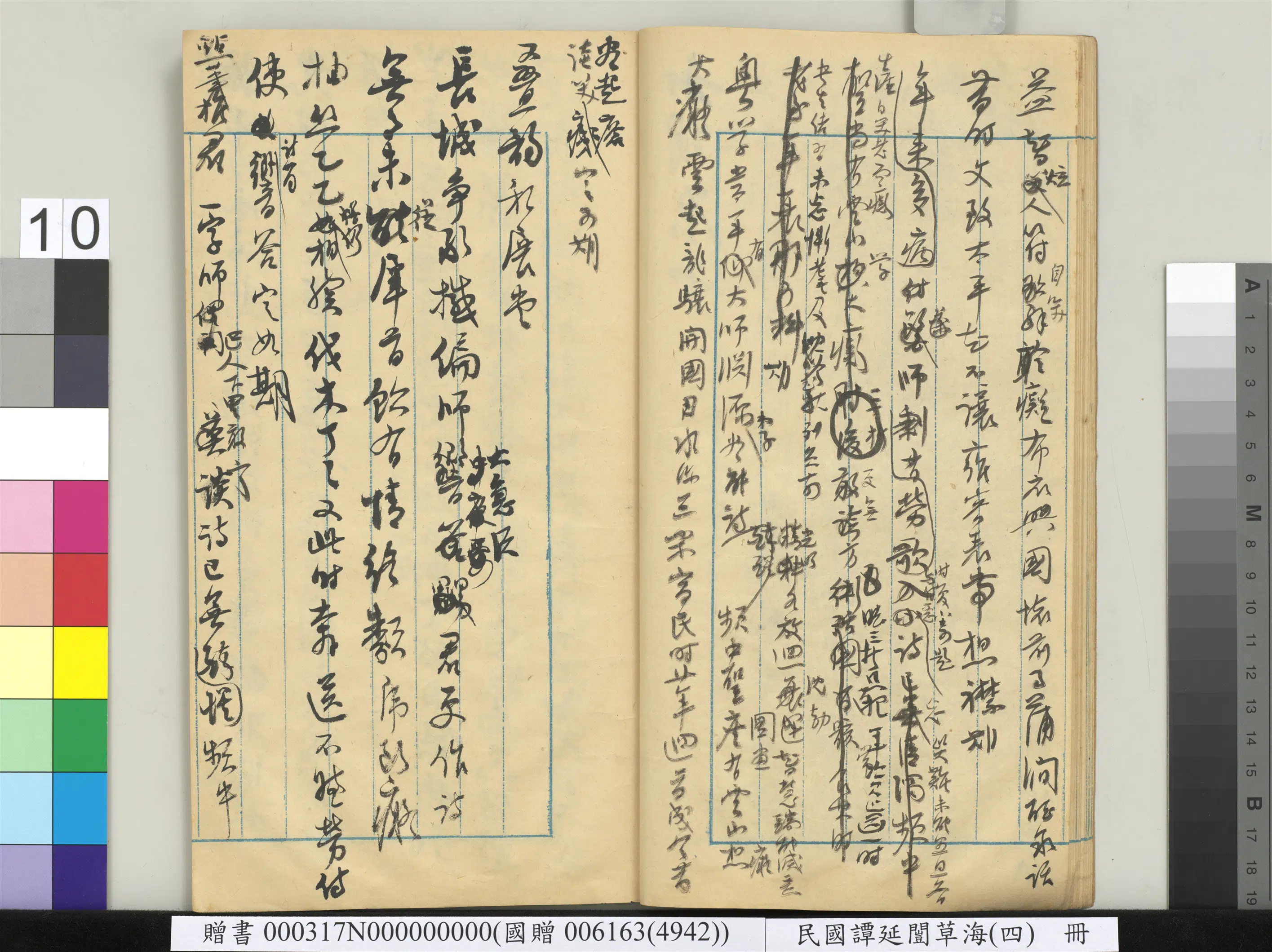近现代【谭延闿】《草海(四)册》 第3张 近现代【谭延闿】《草海(四)册》 第3张