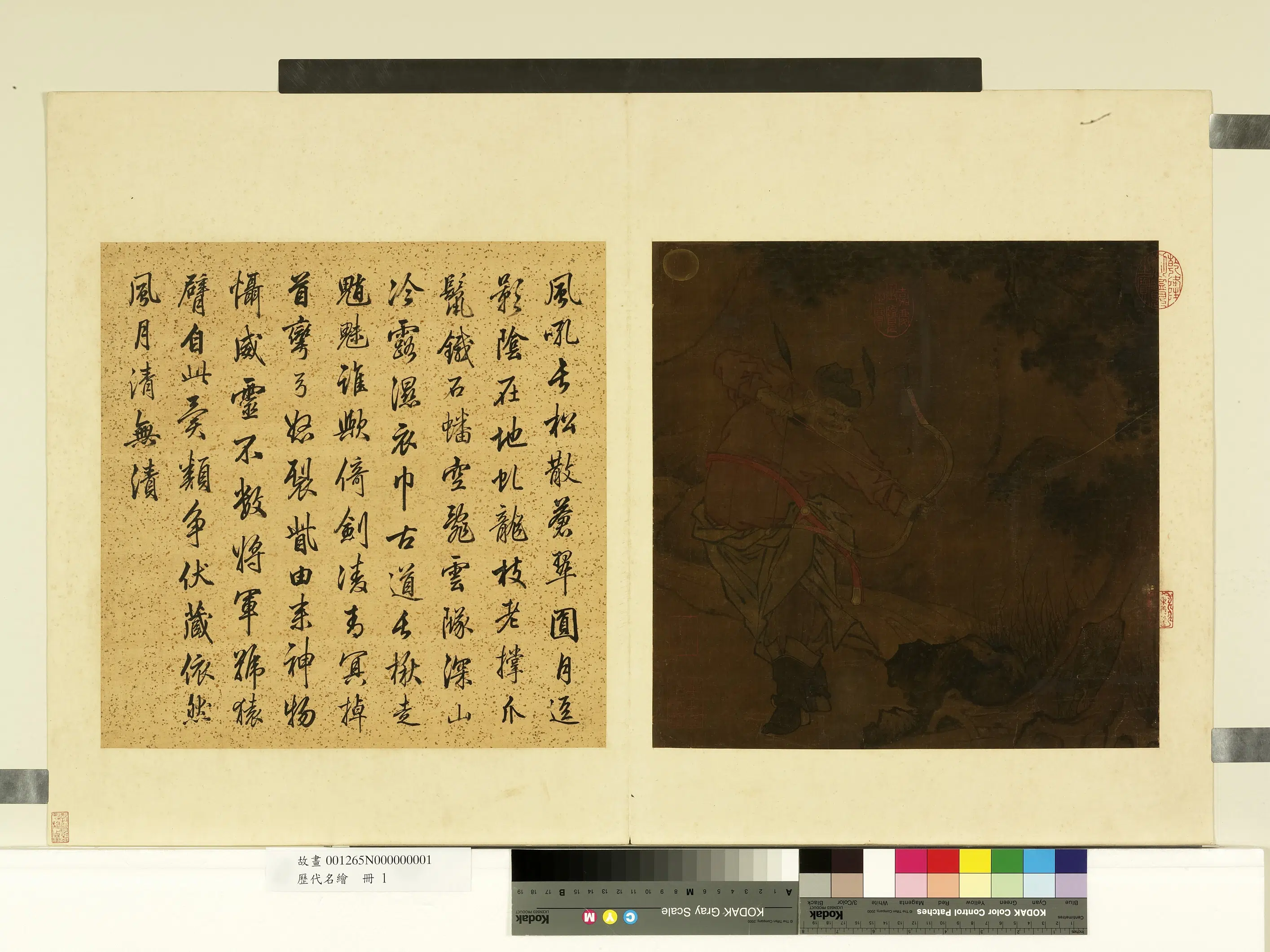《历代名绘册-2》 第15张 《历代名绘册-2》 第15张