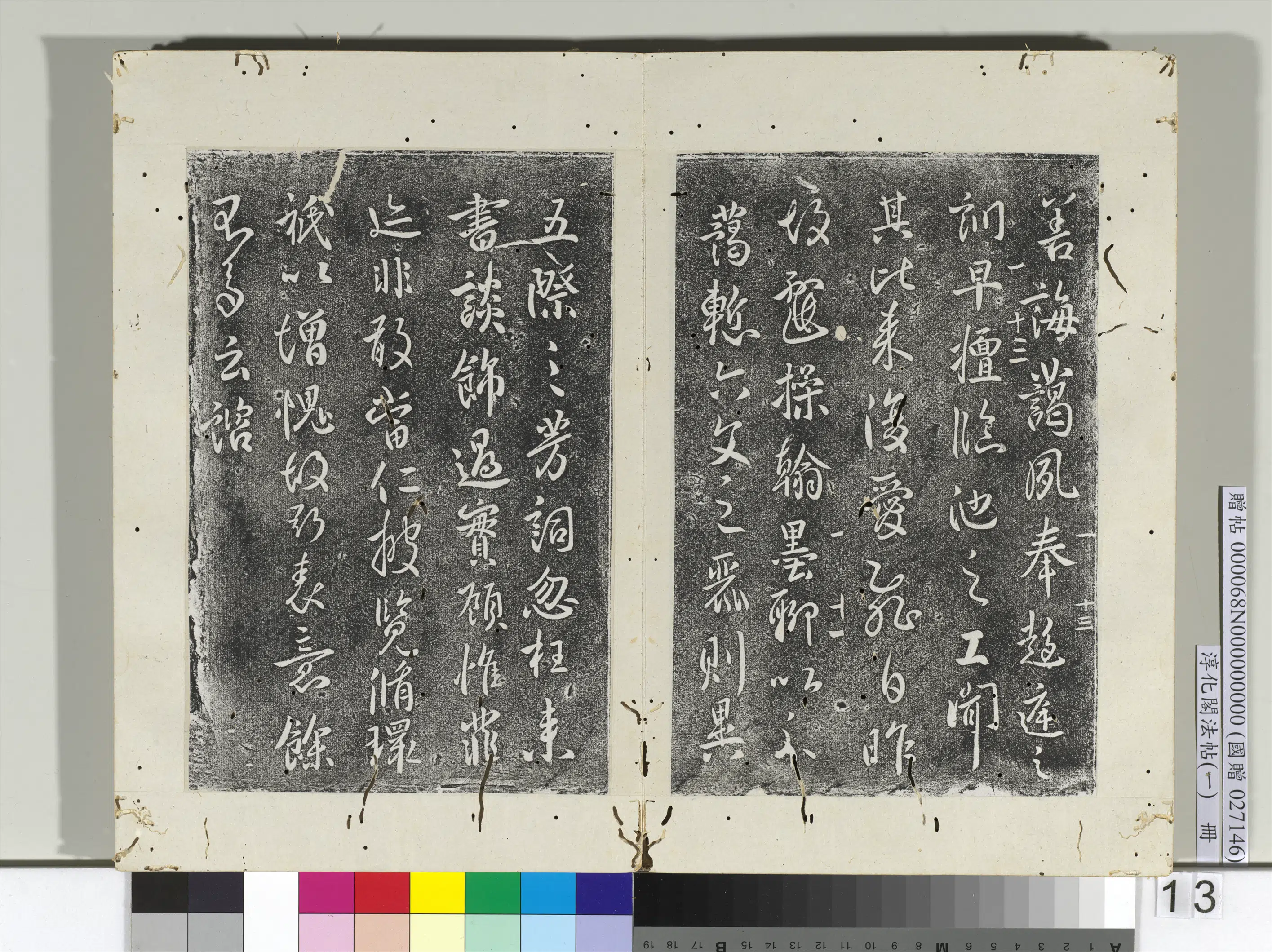 唐朝【唐太宗-李世民】《淳化阁法帖（一）册-唐太宗艺韫帖》
