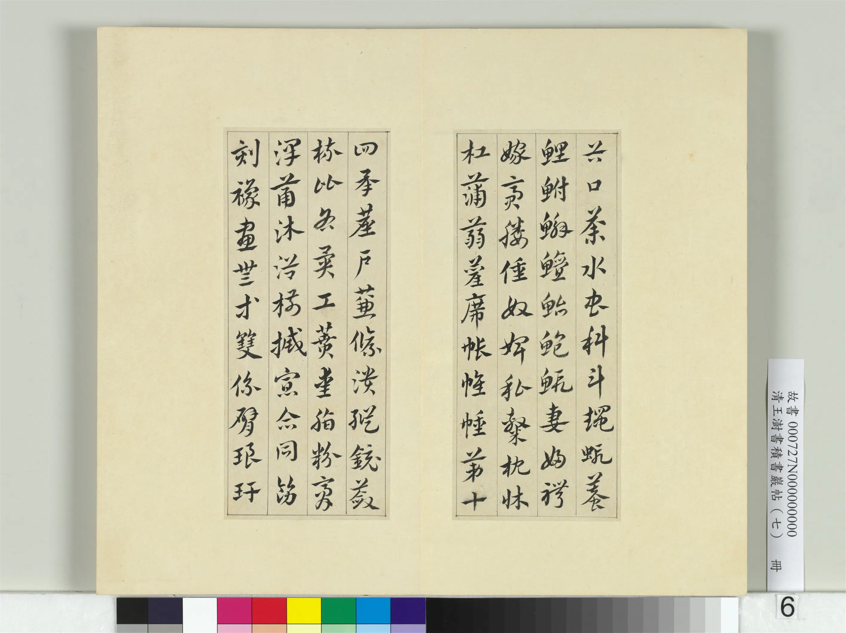 清代【王澍】《书积书岩帖（七）册》 第17张