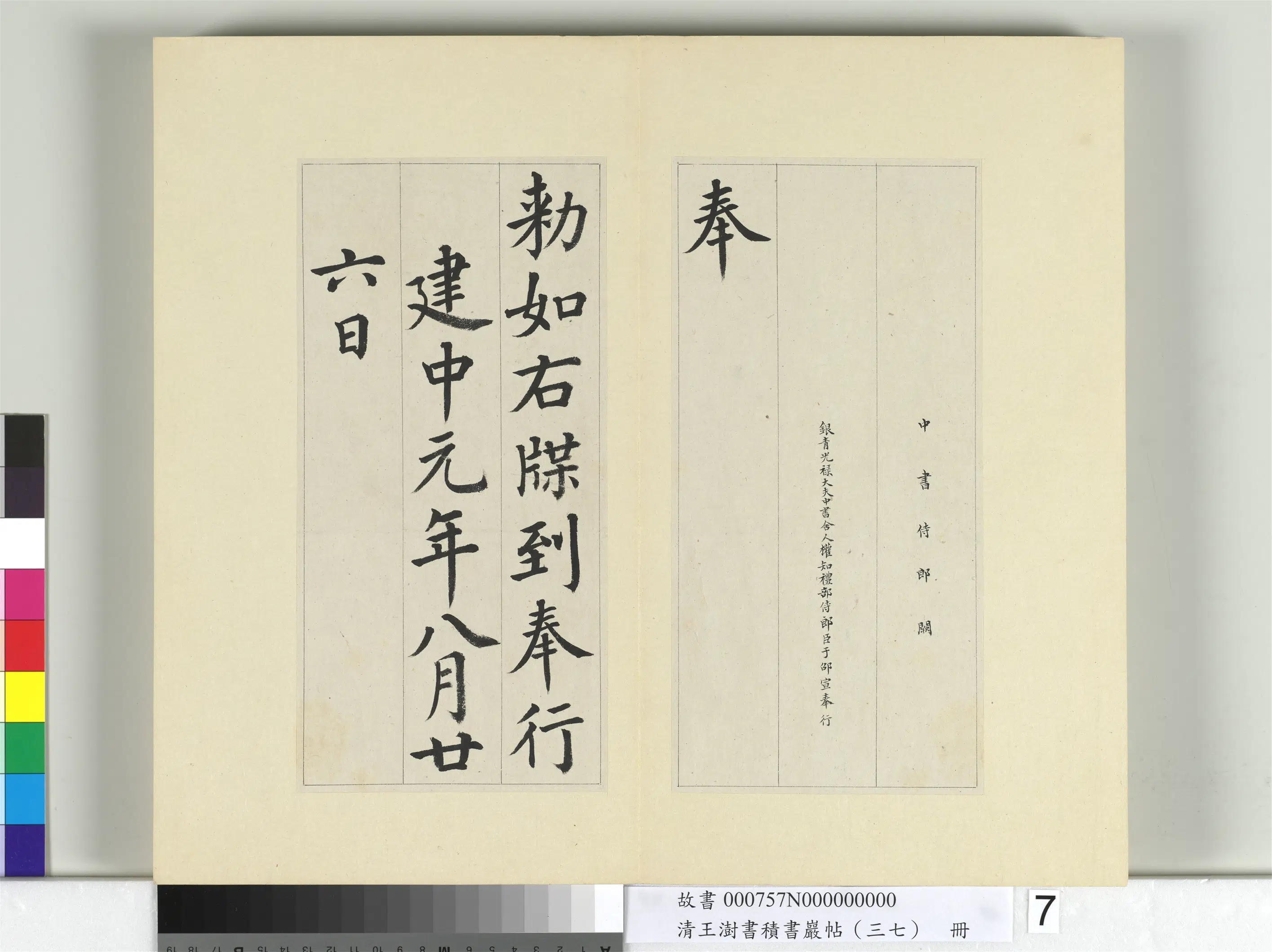 清代【王澍】《书积书岩帖（三十七）册》 第24张
