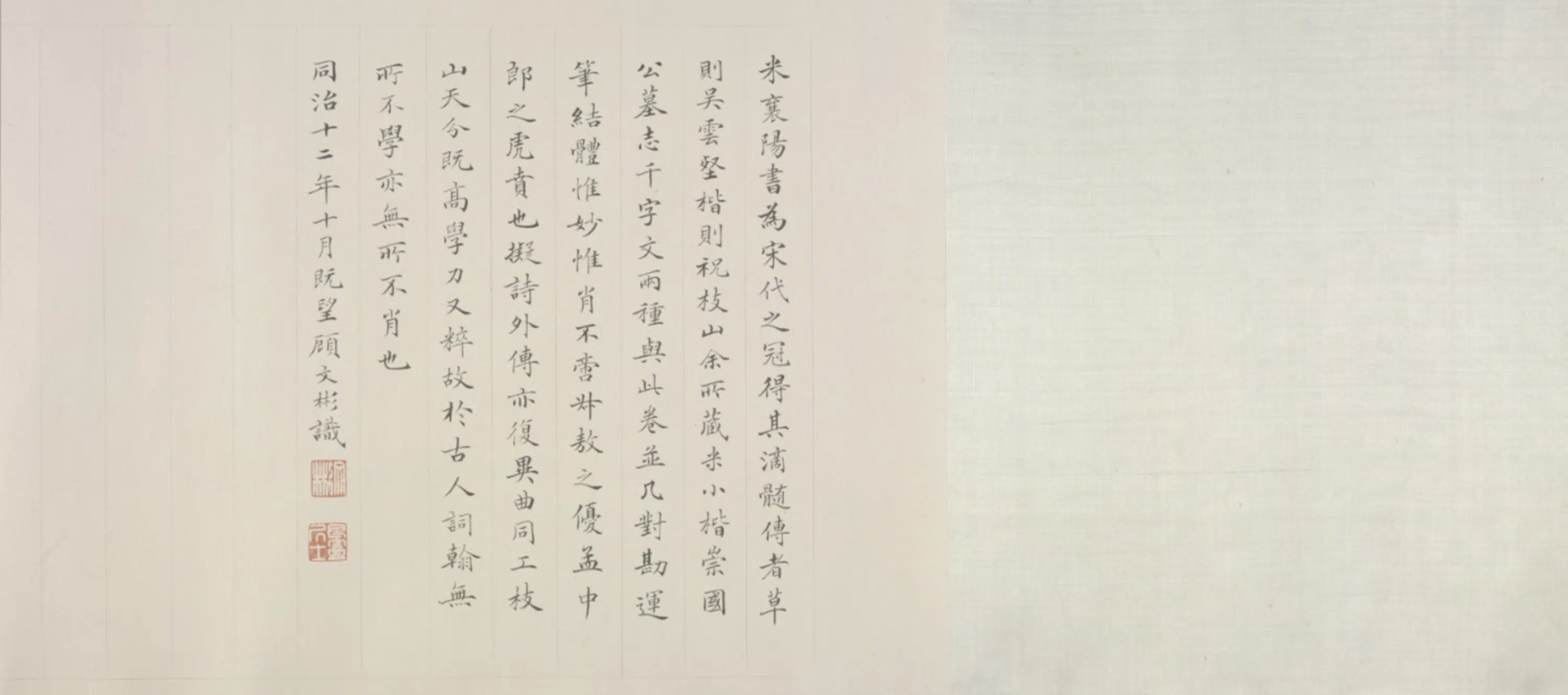 明朝【祝允明】《楷书诗外传卷》