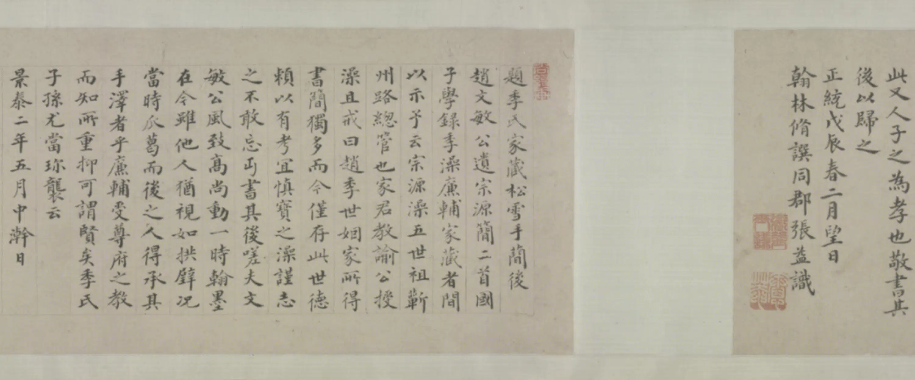 元朝【赵孟頫】《行书致季宗源二札卷》 第4张 元朝【赵孟頫】《行书致季宗源二札卷》 第4张