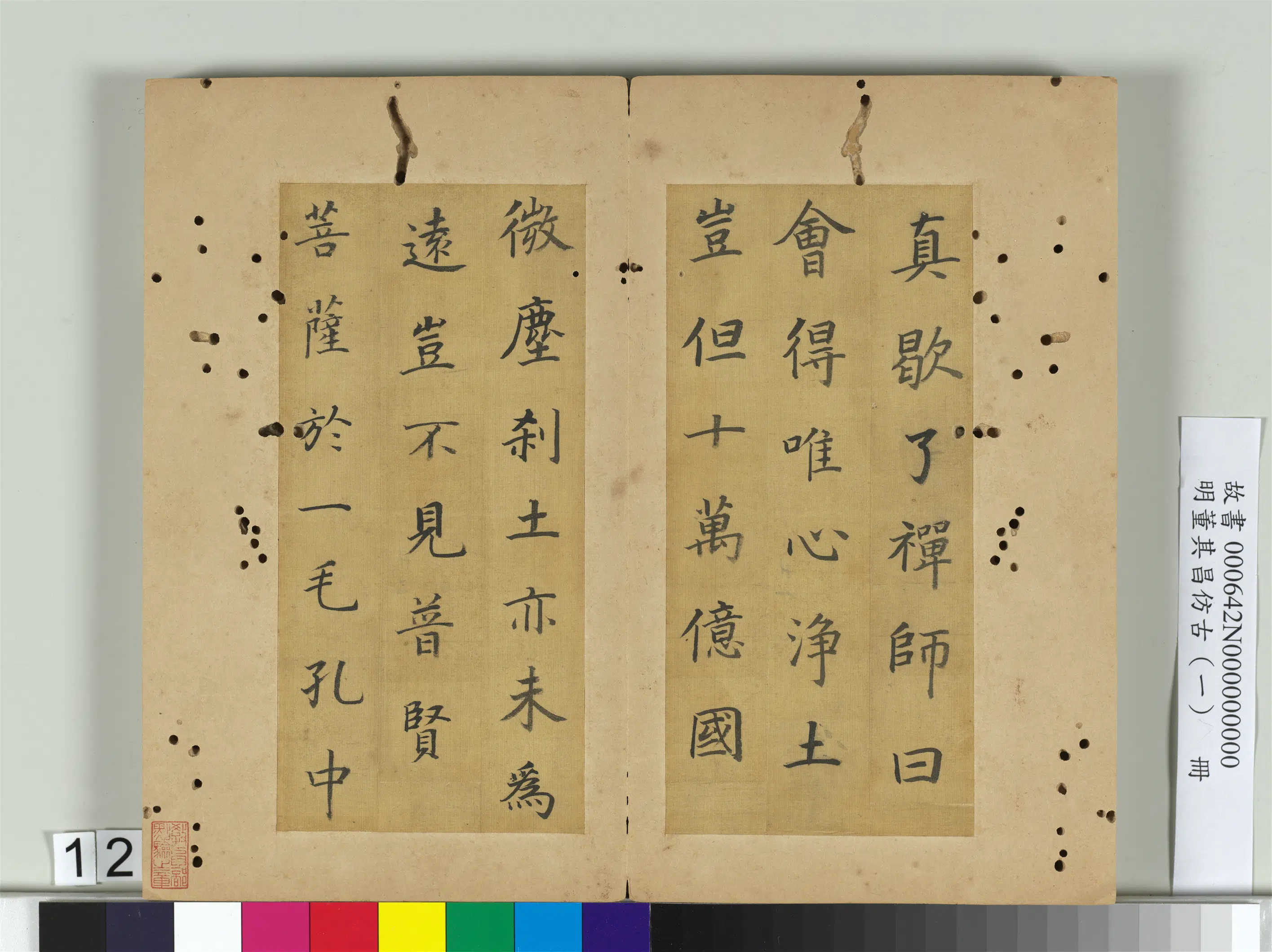 明代【董其昌】《仿古(一)册》 第5张 明代【董其昌】《仿古(一)册》 第5张