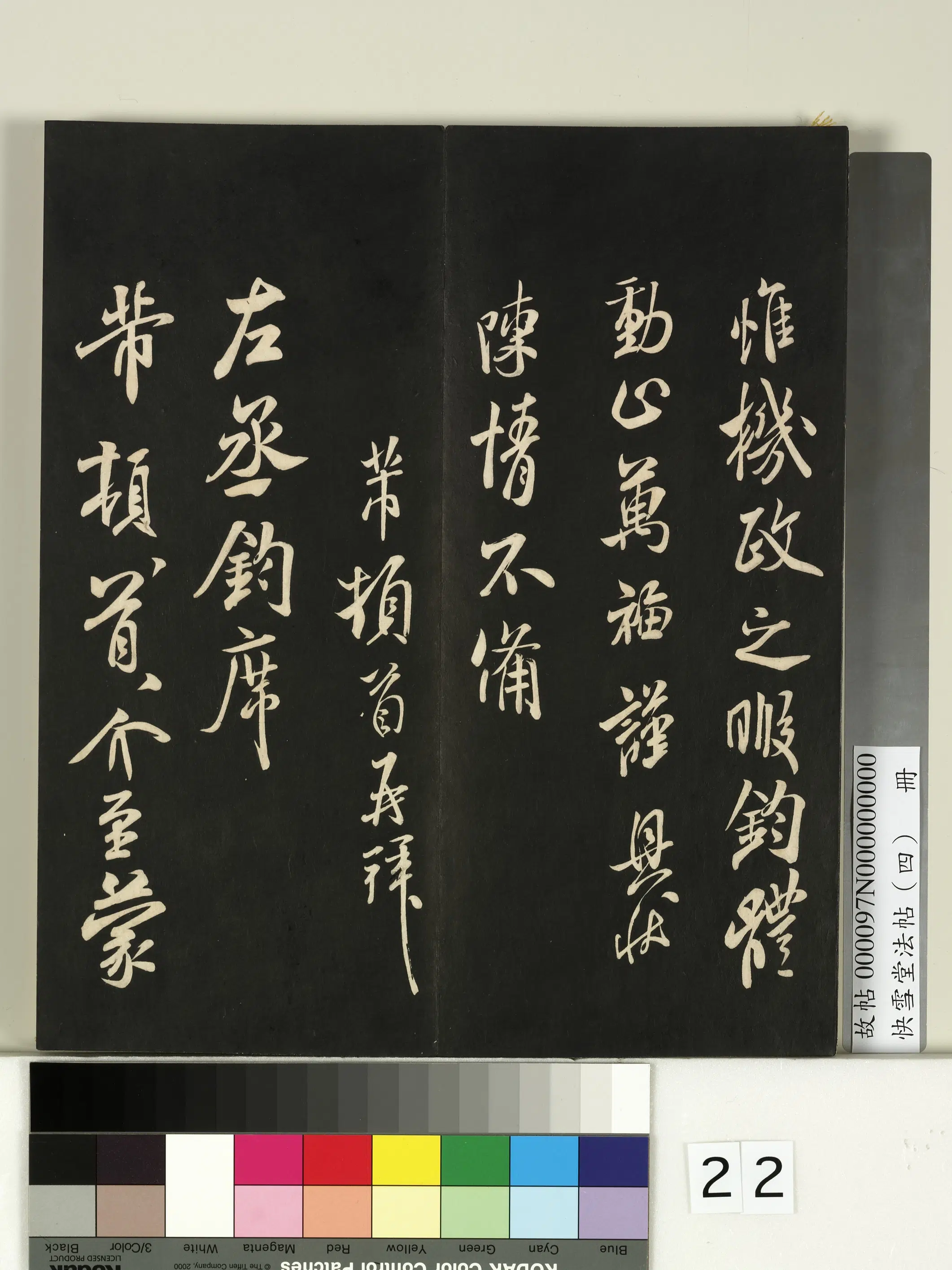 宋朝【米芾】《快雪堂法帖（四）册-宋米芾左丞帖》