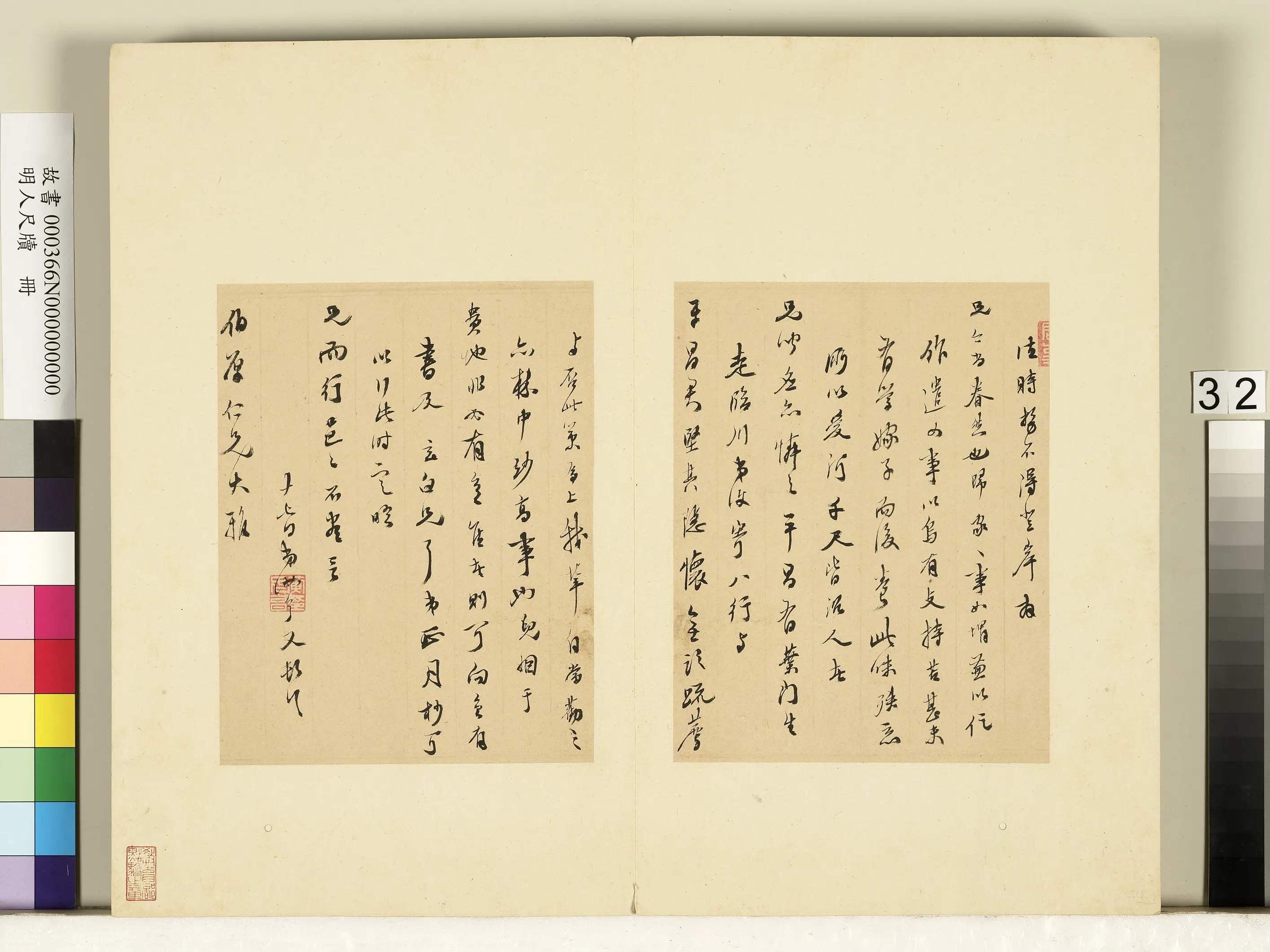 明朝【黄汝亨】《明人尺牍册-尺牍（二）》