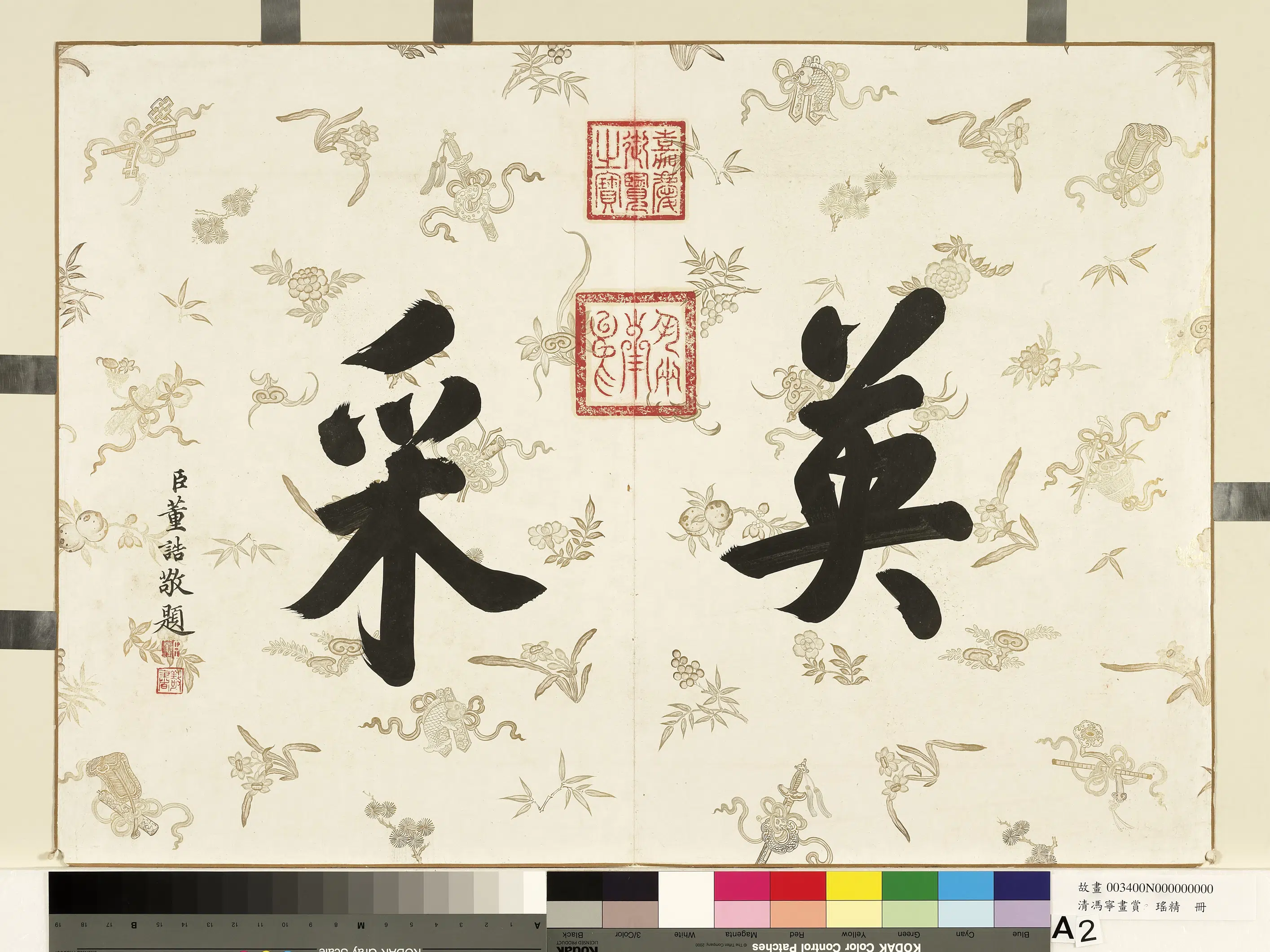 清代【冯宁】《画赏叶瑶精册》 第2张