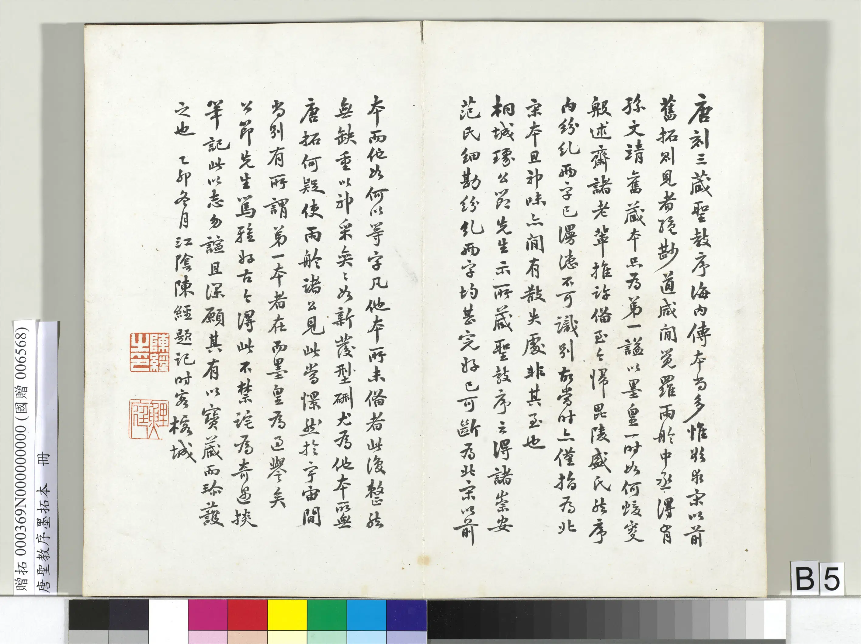东晋【王羲之】《唐圣教序墨拓本册-1》 第28张