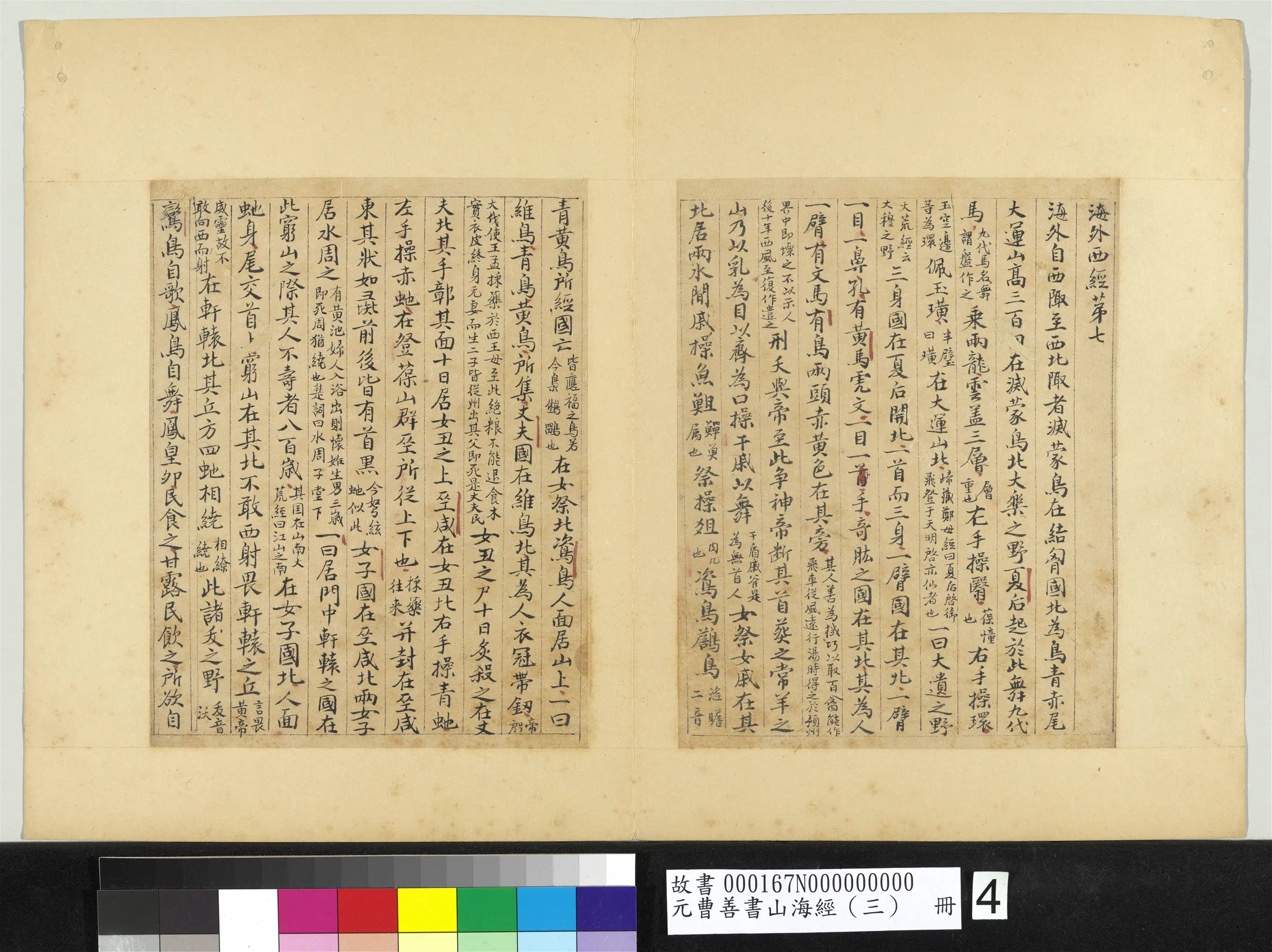 元朝【曹善】《山海经(三)册》 第18张 元朝【曹善】《山海经(三)册》 第18张