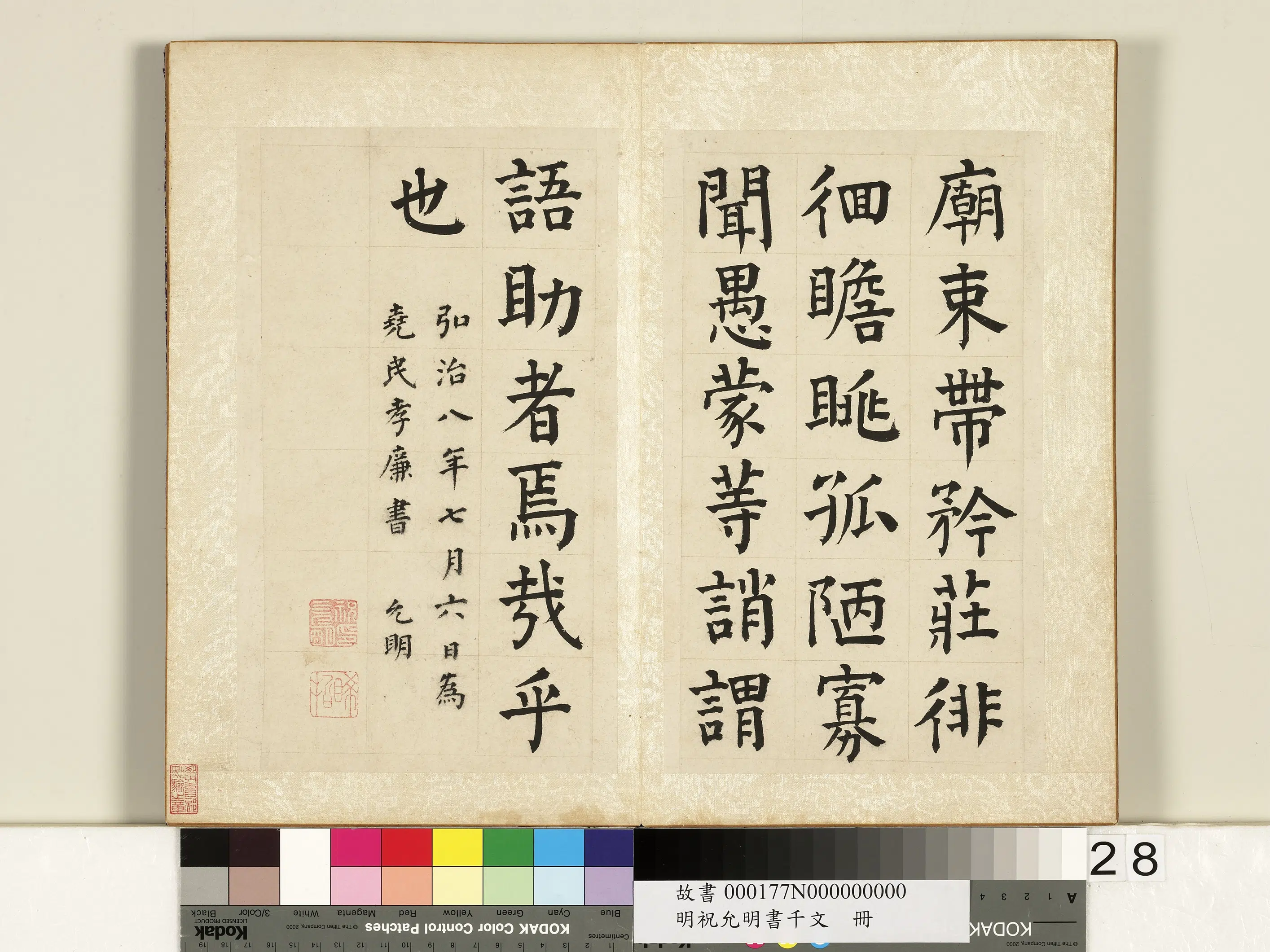 明朝【祝允明】《书千字文册》 第21张