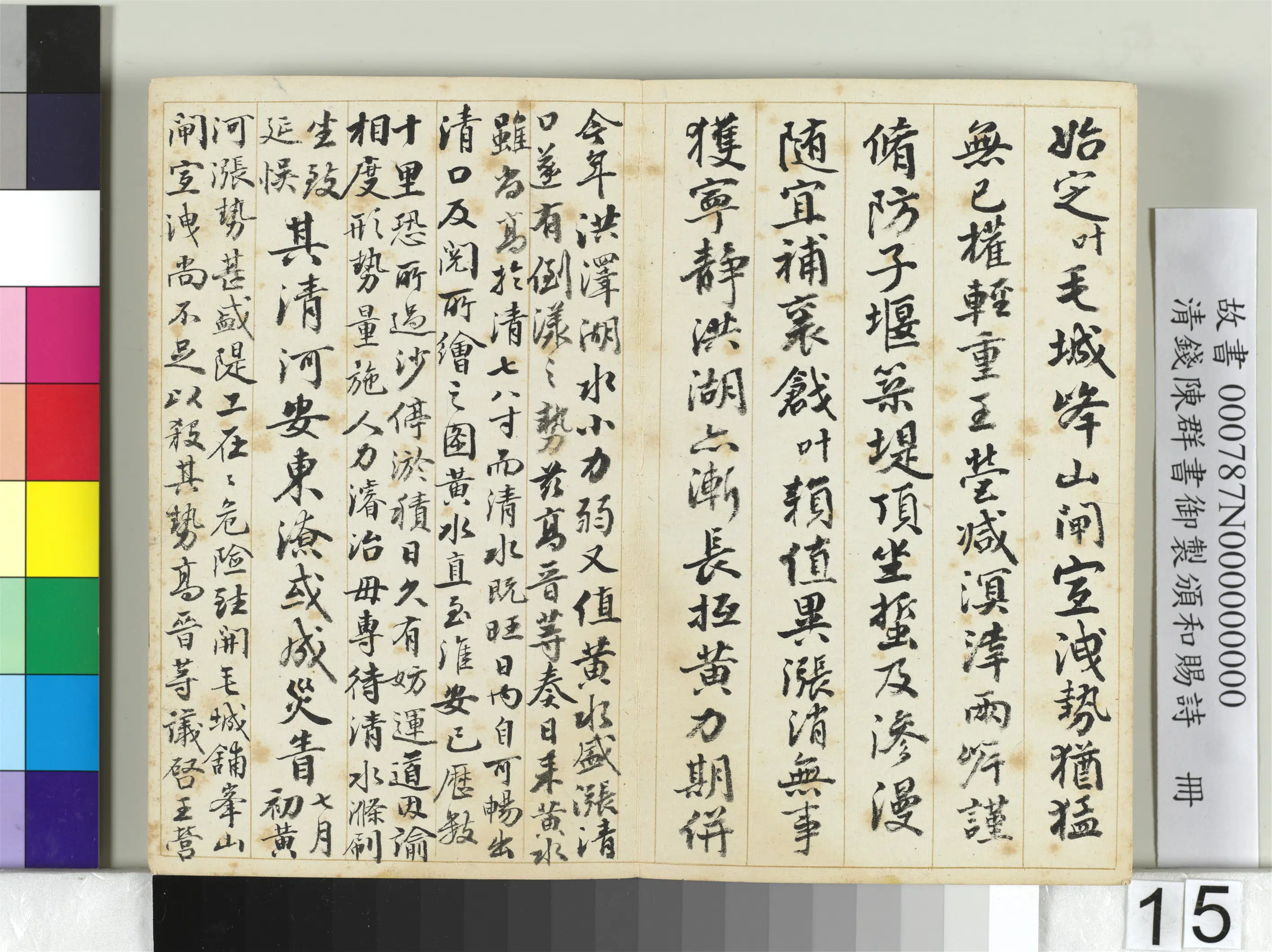 清代【钱陈群】《书御制颁和赐诗册》 第7张 清代【钱陈群】《书御制颁和赐诗册》 第7张