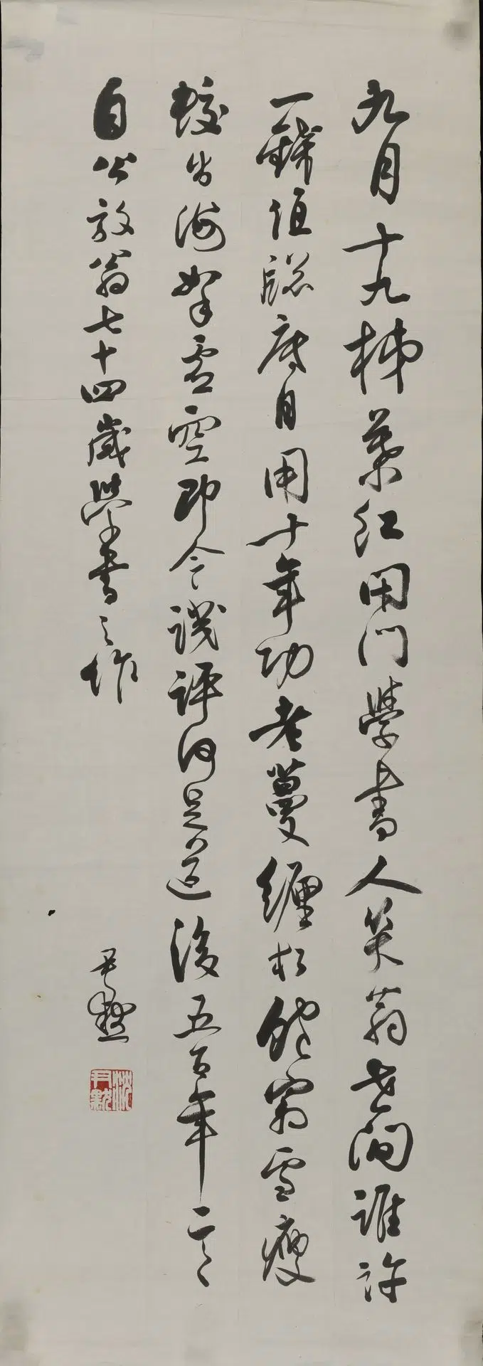 近现代【沈尹默】《书法轴》