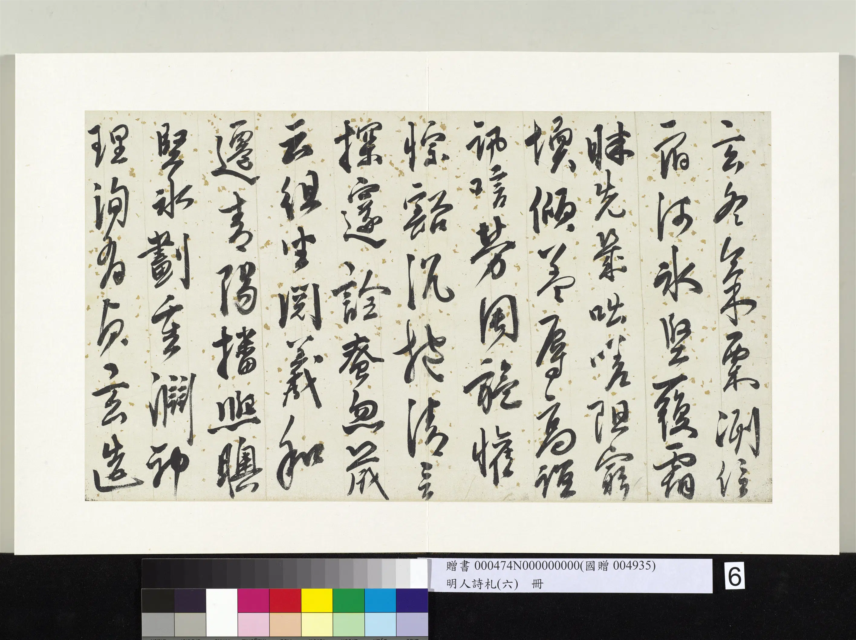 明代【江汝璧】《明人诗札册（六）册-江汝璧行书五言诗》