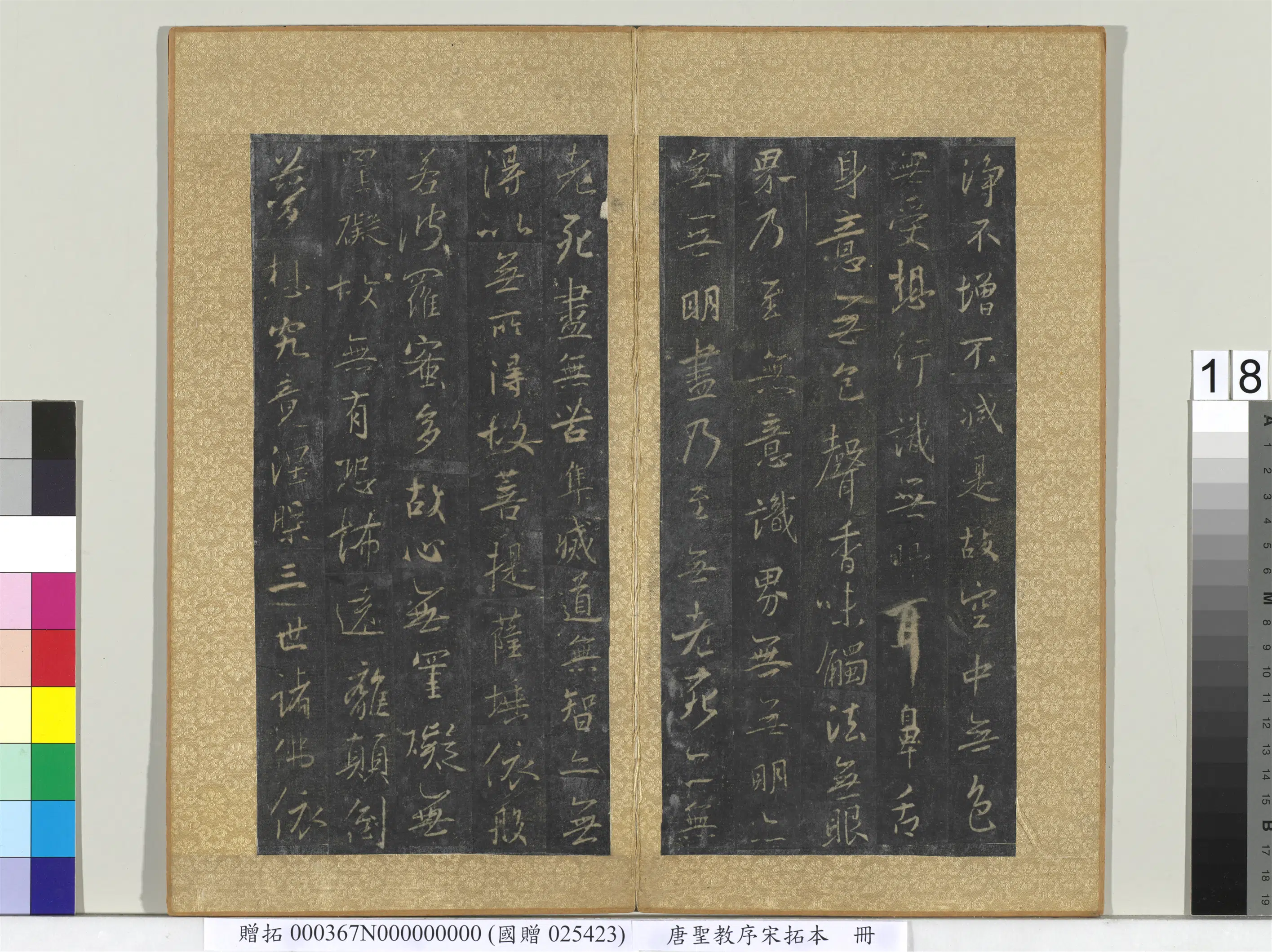 东晋【王羲之】《唐圣教序宋拓本册》 第10张