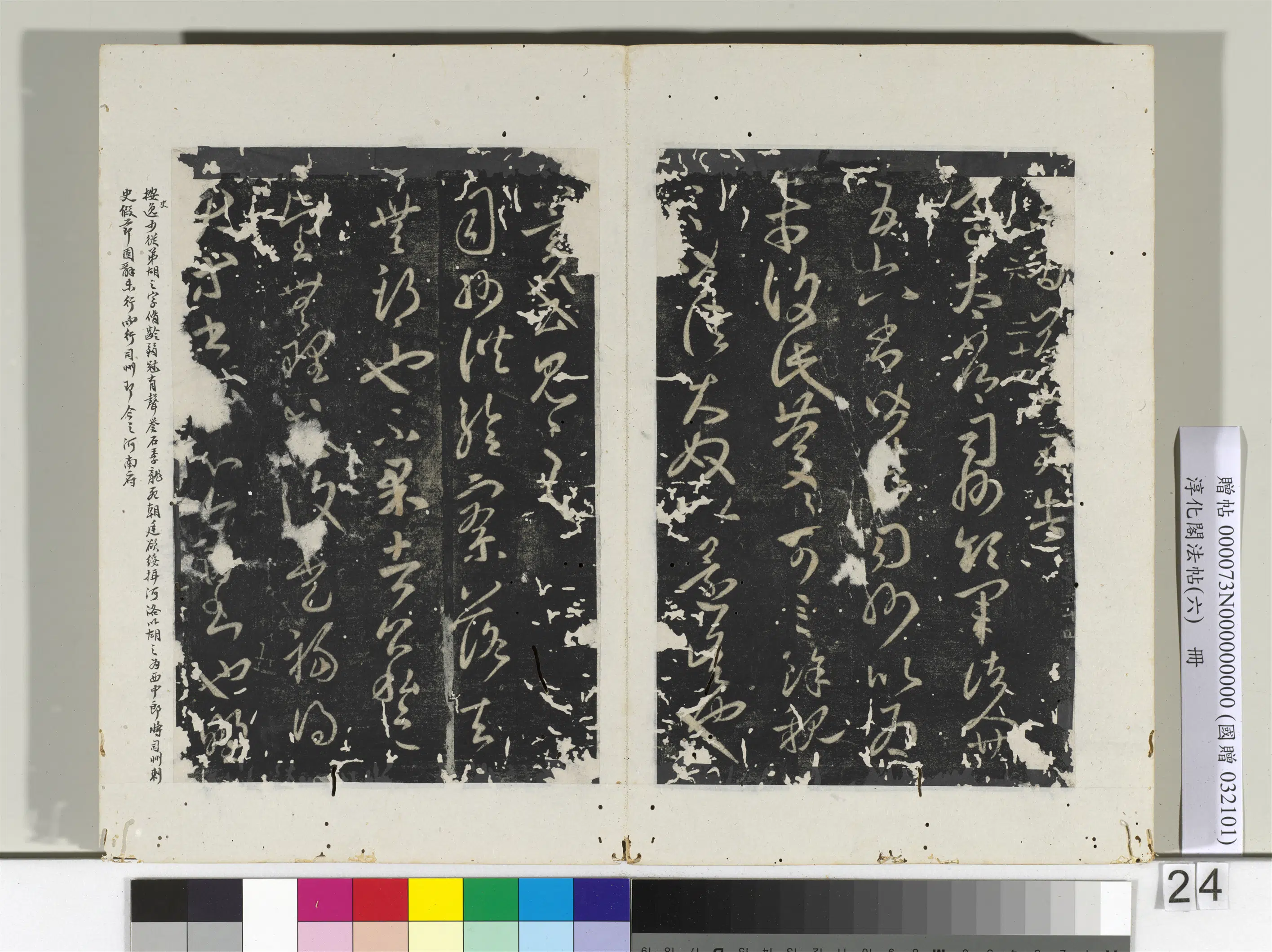 东晋【王羲之】《淳化阁法帖(六)册》 第17张 东晋【王羲之】《淳化阁法帖(六)册》 第17张