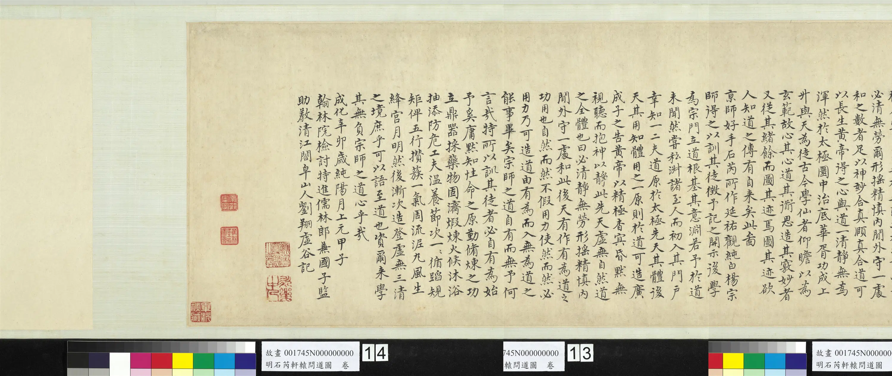 明朝【石锐（石芮）】《轩辕问道图卷》