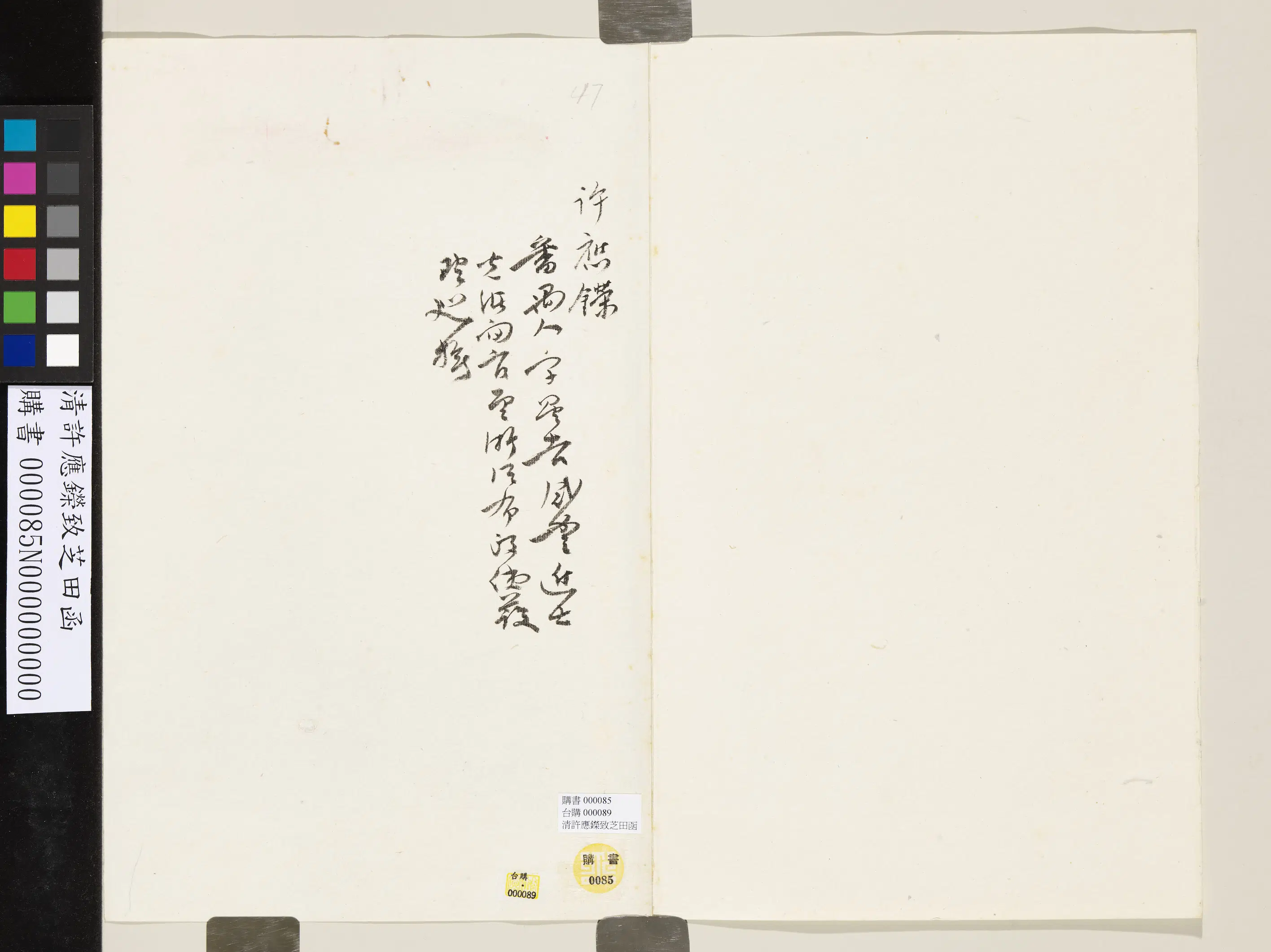 清代【许应鑅】《致芝田函》 第2张