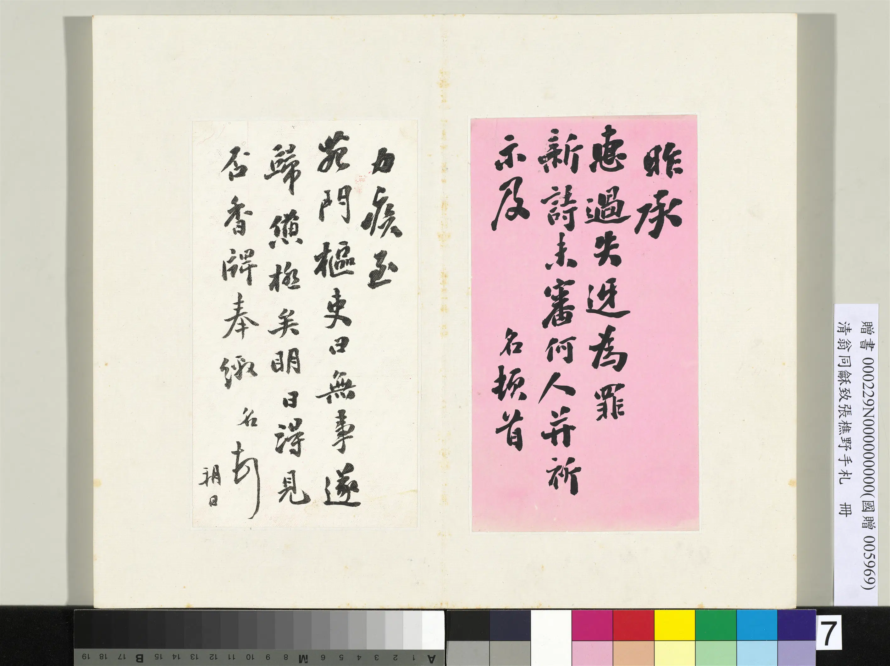 清代【翁同龢】《致张樵野手札（第三卷）册-（十一）》 第1张