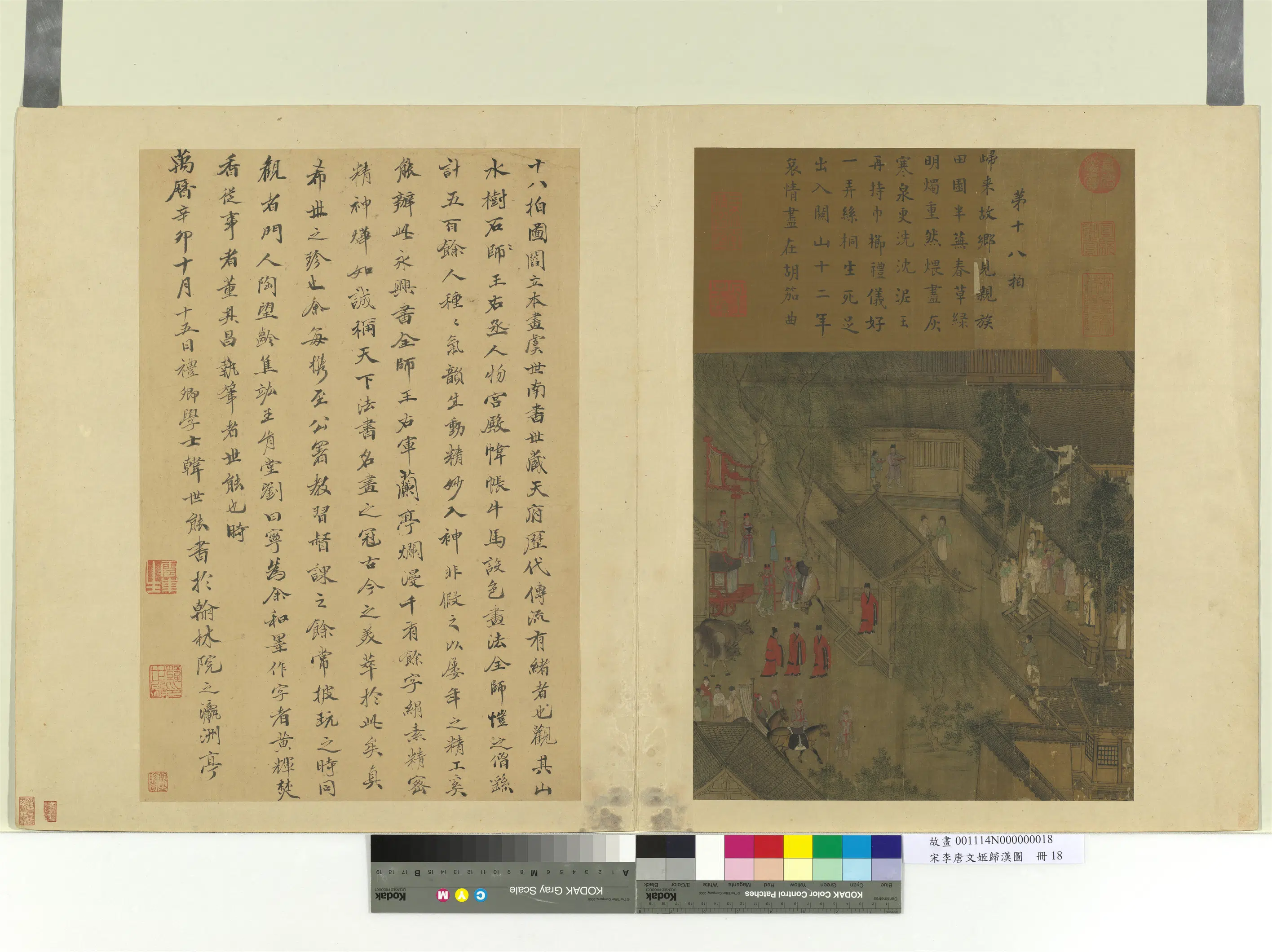 南宋【李唐】《文姬归汉图册》 第16张 南宋【李唐】《文姬归汉图册》 第16张