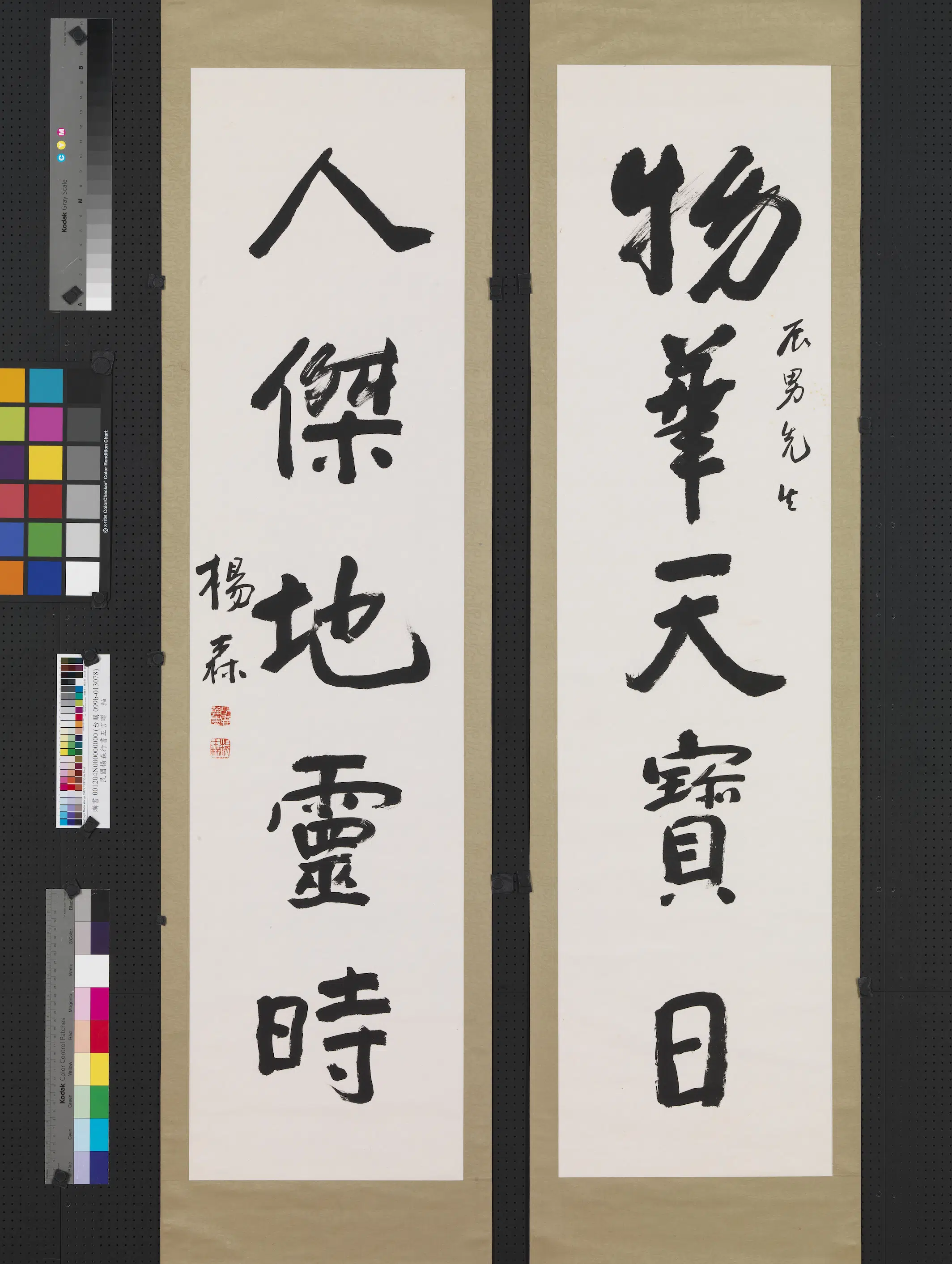 近现代【杨森】《行书五言联轴》