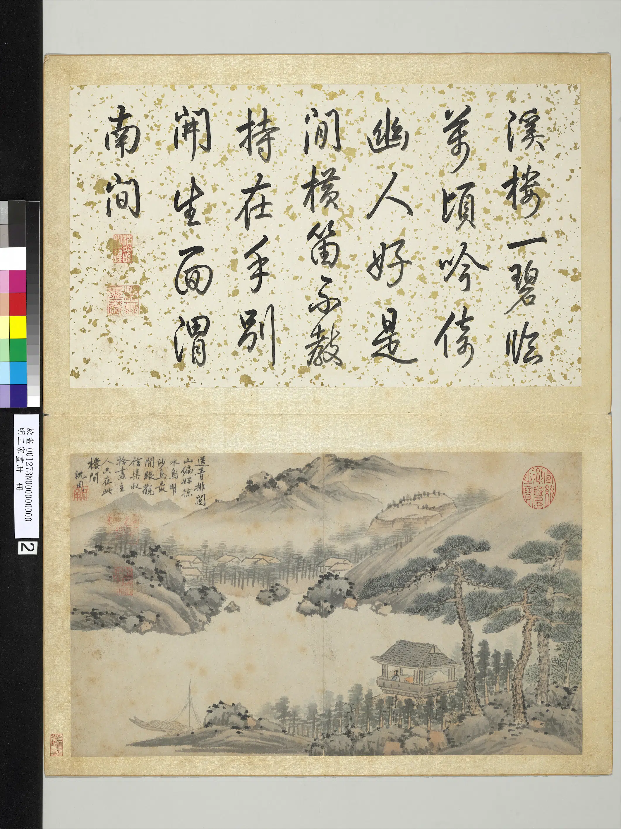 明朝【沈周】《山水图-2-明三家画册》