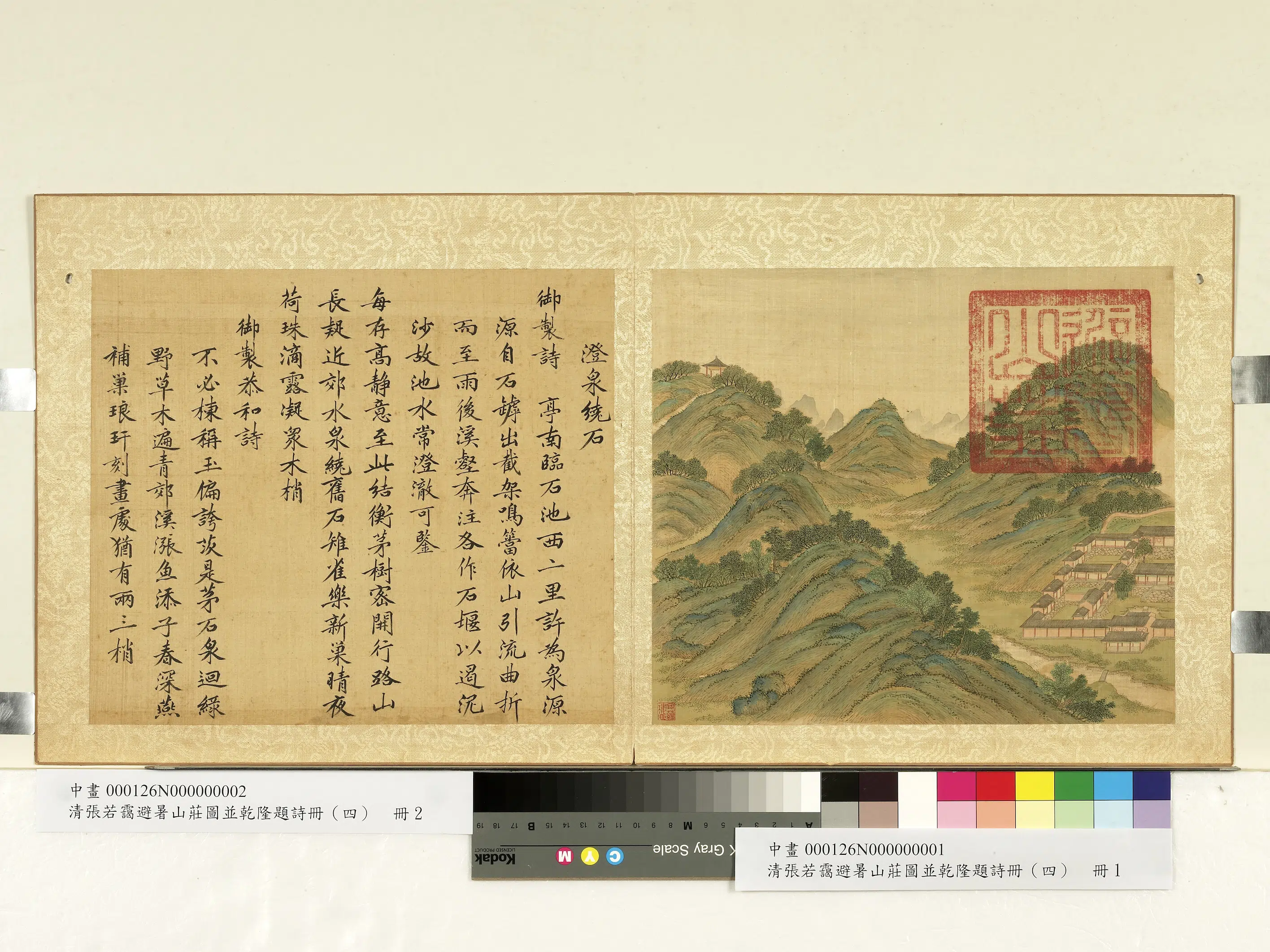 清代【张若霭】《避暑山庄图并乾隆题诗(四)册》 第6张 清代【张若霭】《避暑山庄图并乾隆题诗(四)册》 第6张