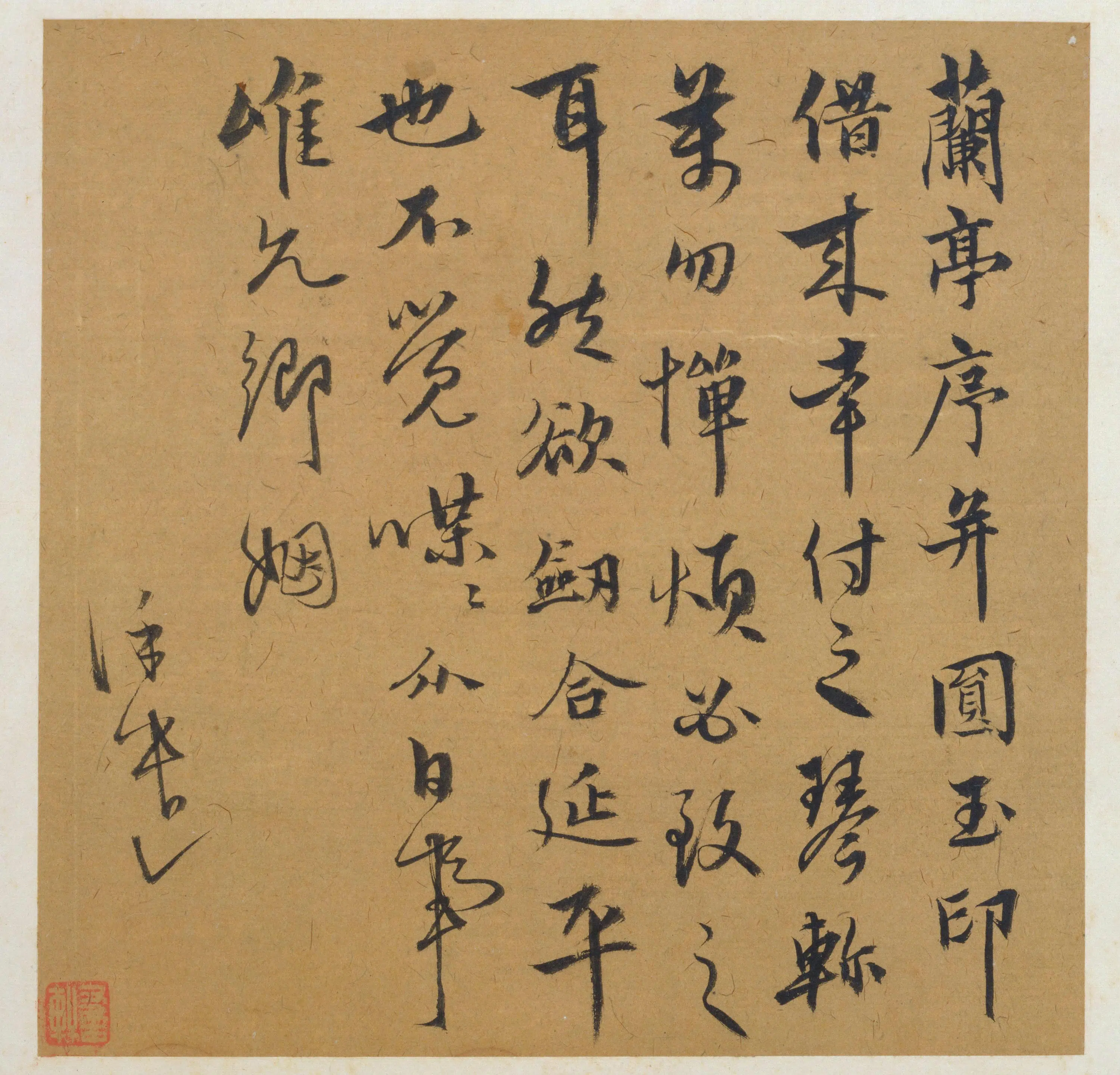 元朝【饶介】《行书兰亭帖》
