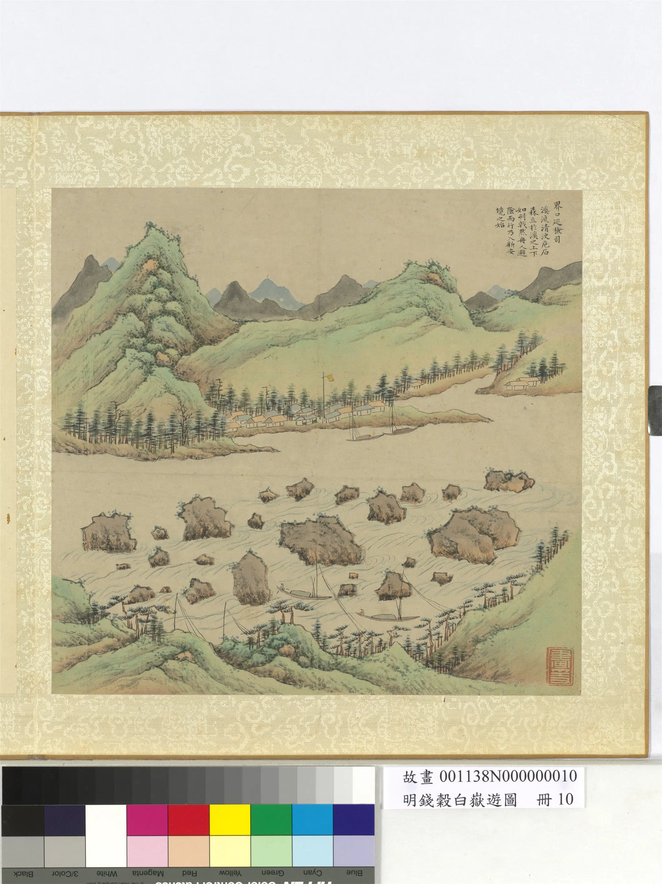 明朝【钱穀（谷）】《白岳游图册-界口巡检司》