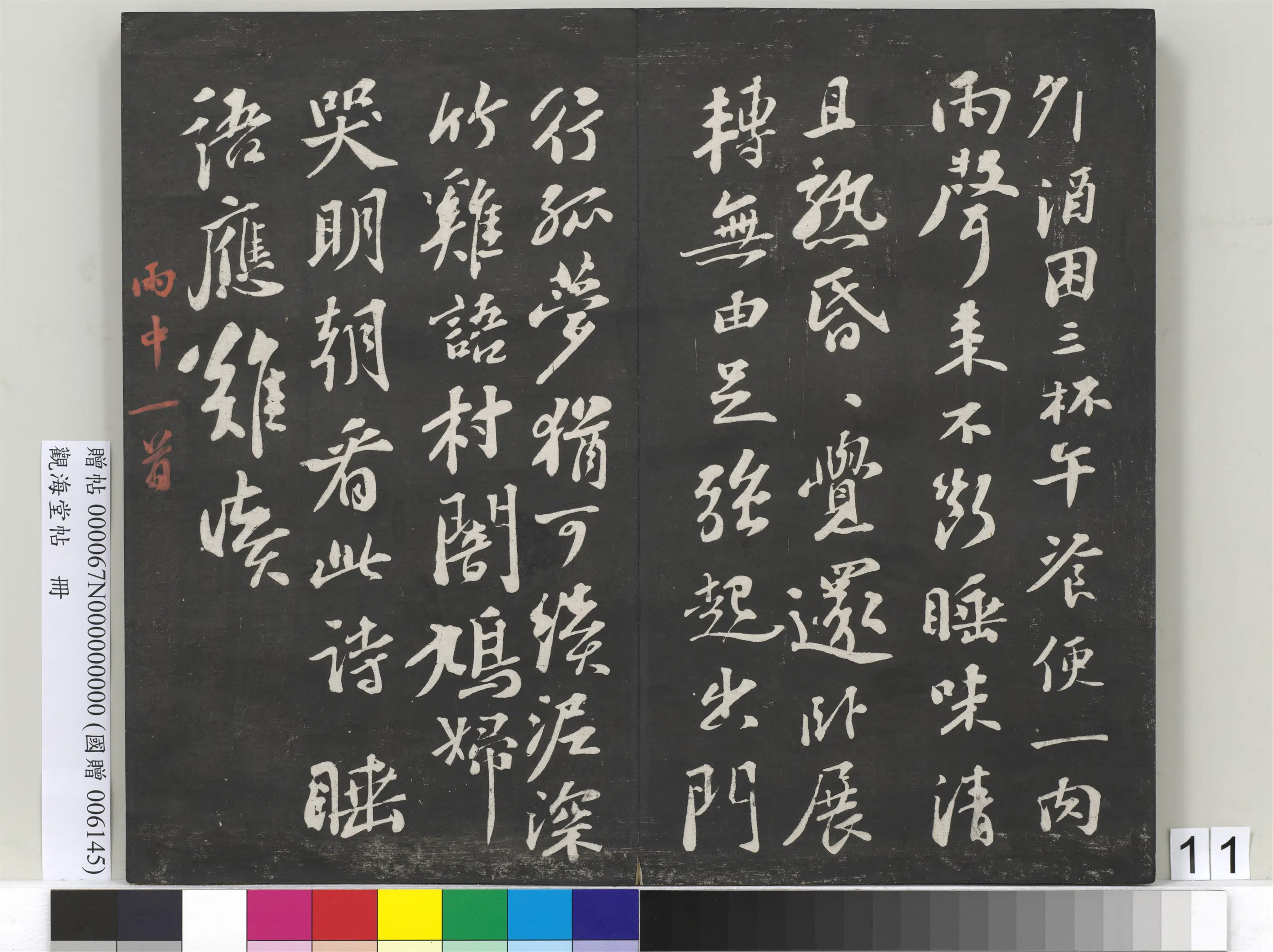 宋朝【苏轼】《观海堂帖册》 第4张