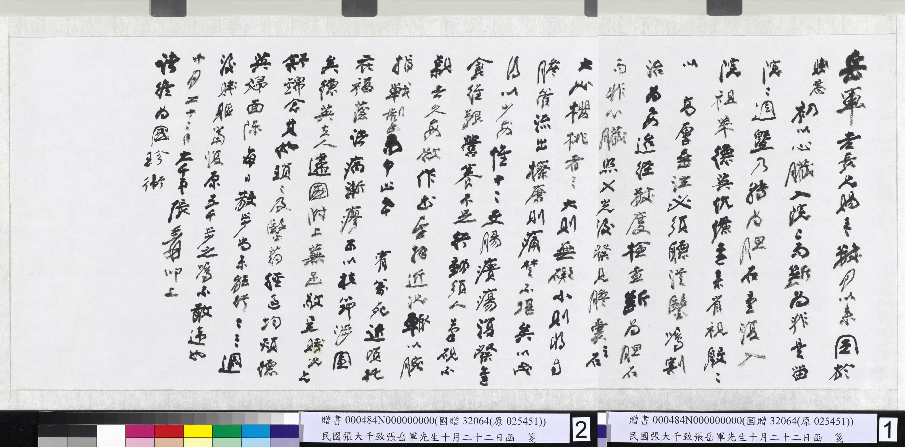 近现代【张大千】《致张岳军先生十月二十二日函》 第1张 近现代【张大千】《致张岳军先生十月二十二日函》 第1张