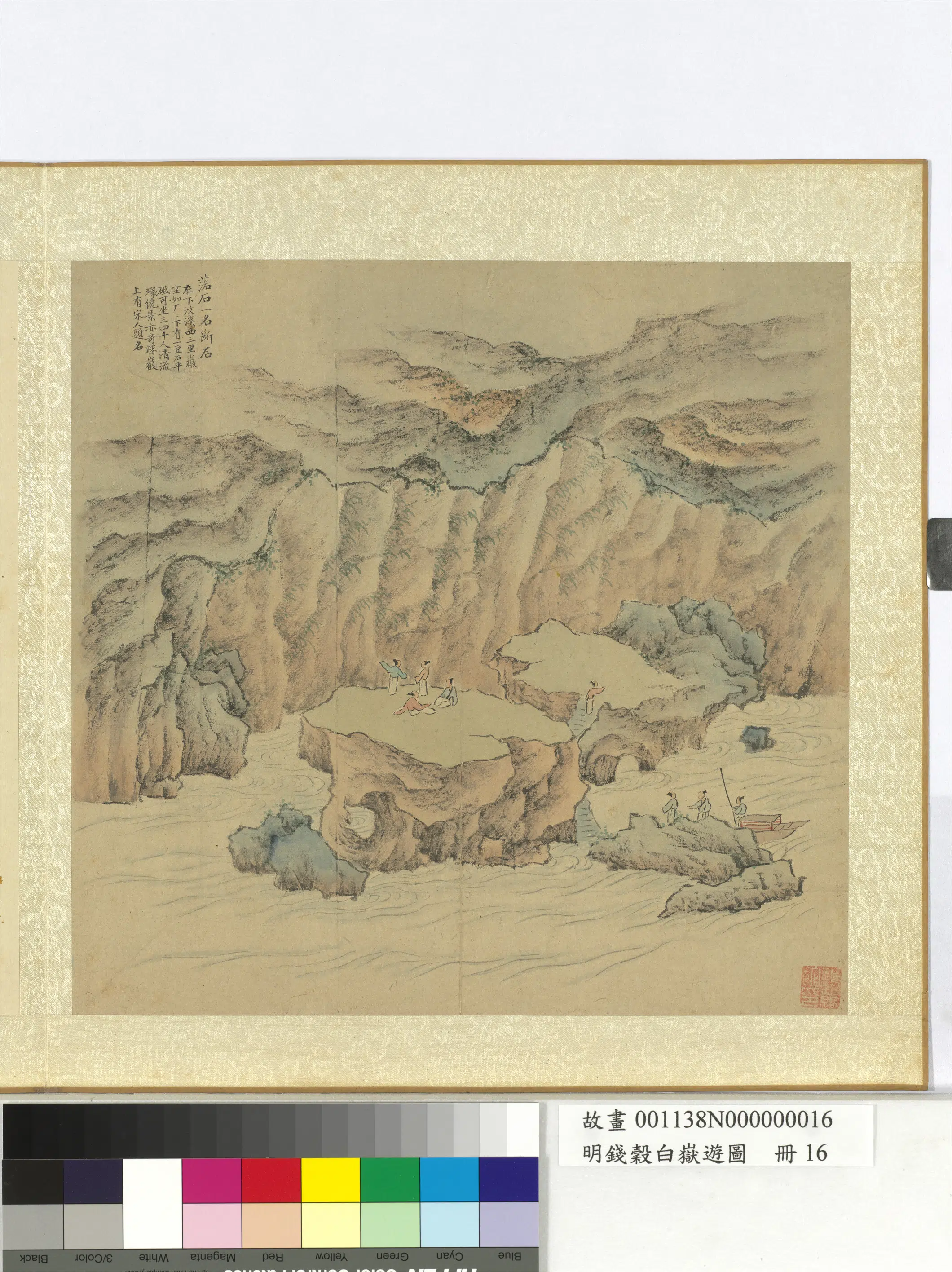 明朝【钱穀（谷）】《白岳游图册-落石》